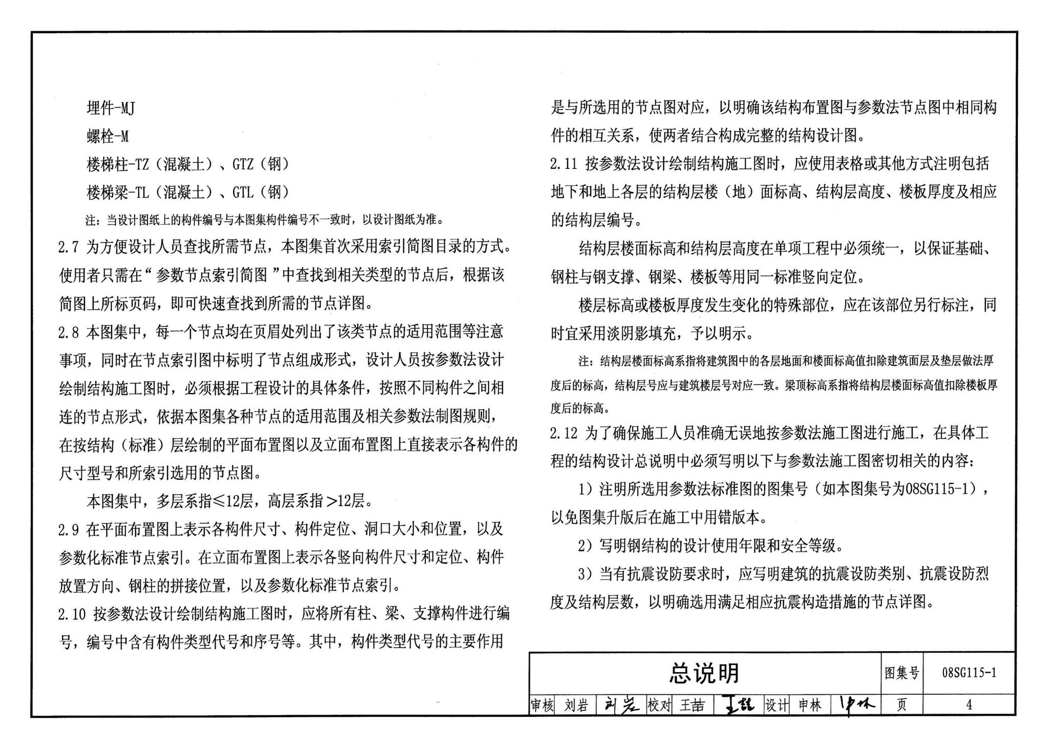 08SG115-1--钢结构施工图参数表示方法制图规则和构造详图