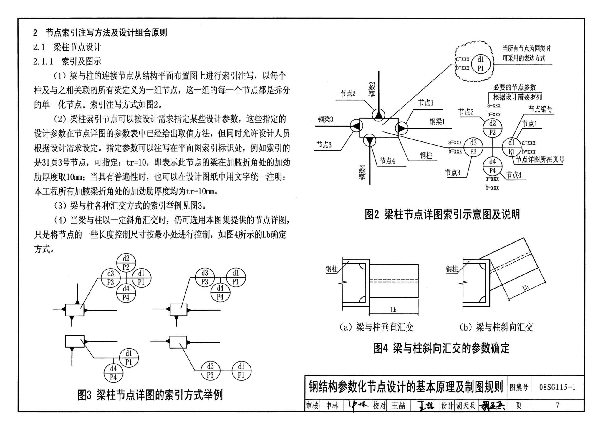 08SG115-1--钢结构施工图参数表示方法制图规则和构造详图