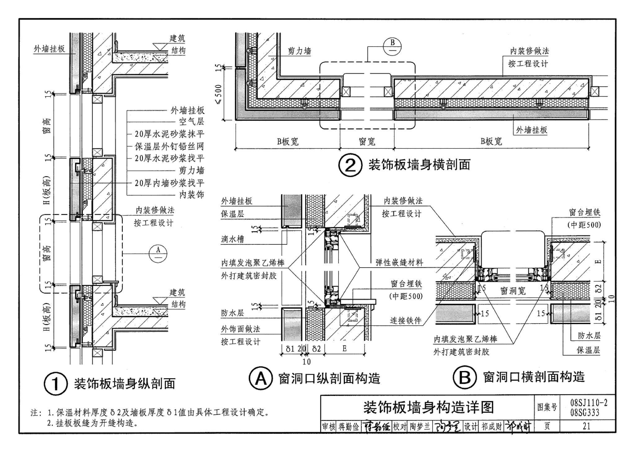 08SG333、08SJ110-2--预制混凝土外墙挂板