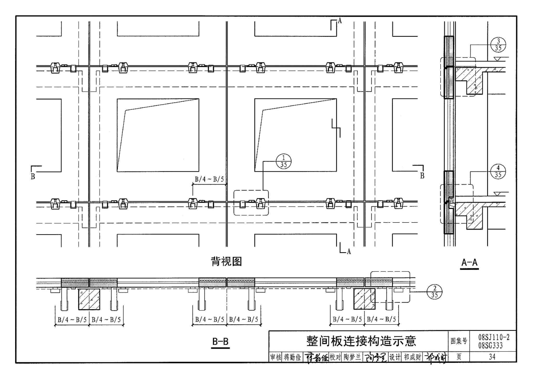 08SG333、08SJ110-2--预制混凝土外墙挂板