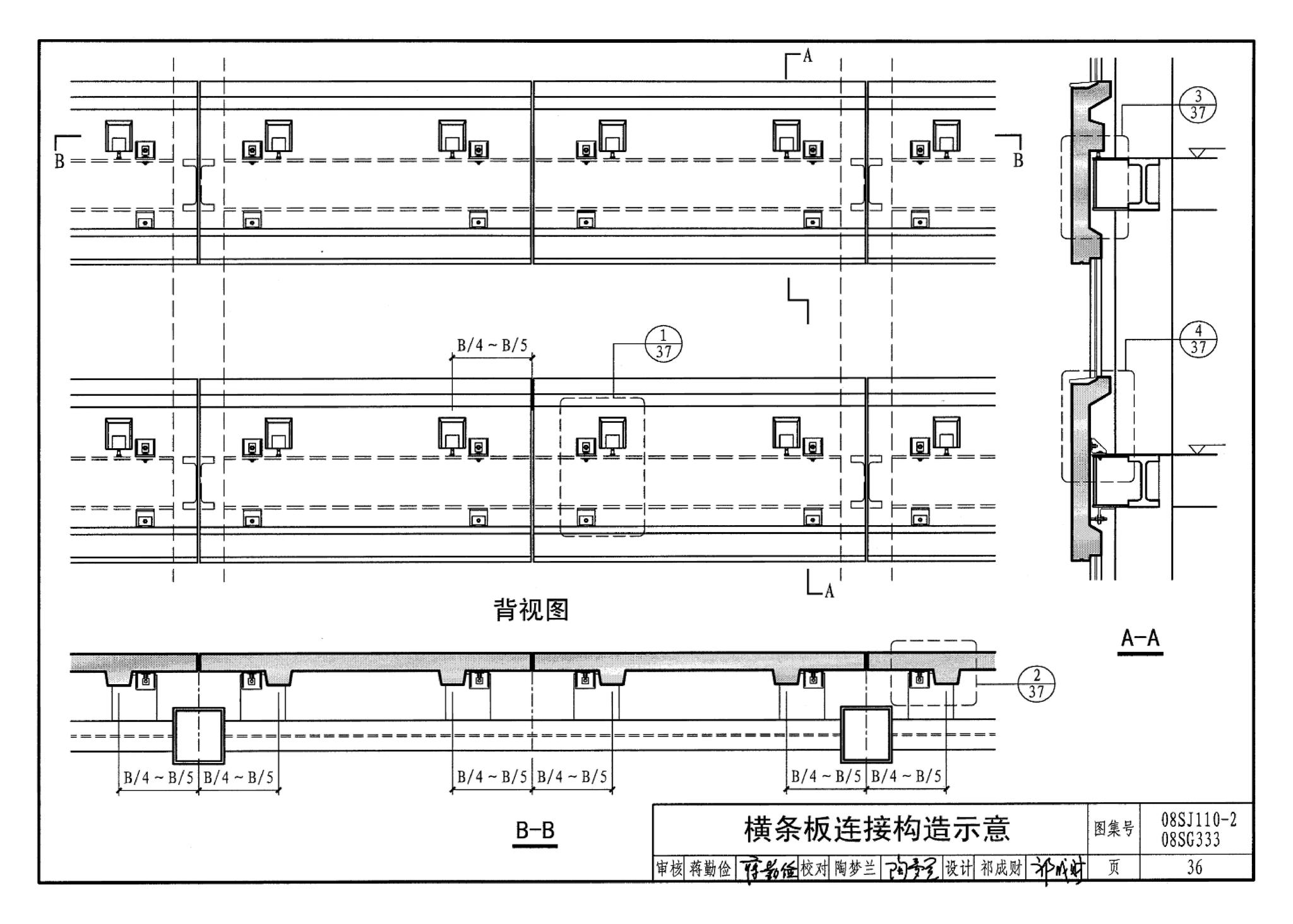 08SG333、08SJ110-2--预制混凝土外墙挂板