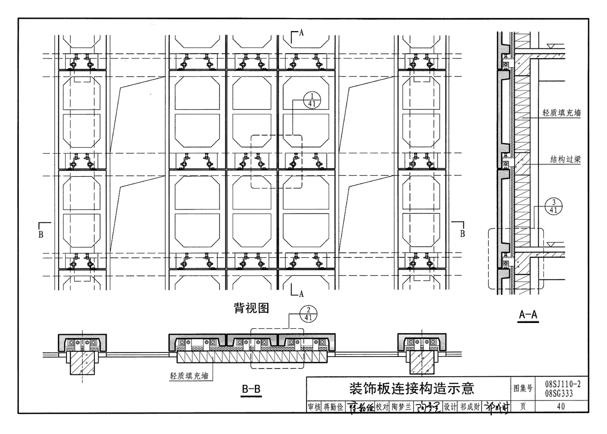 08SG333、08SJ110-2--预制混凝土外墙挂板