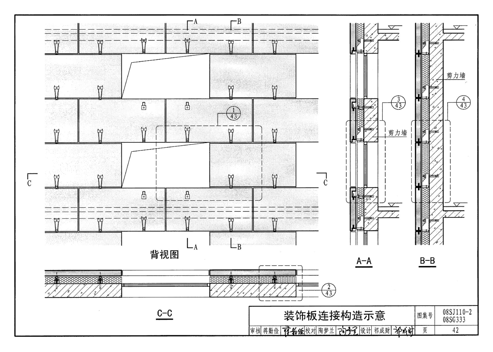 08SG333、08SJ110-2--预制混凝土外墙挂板