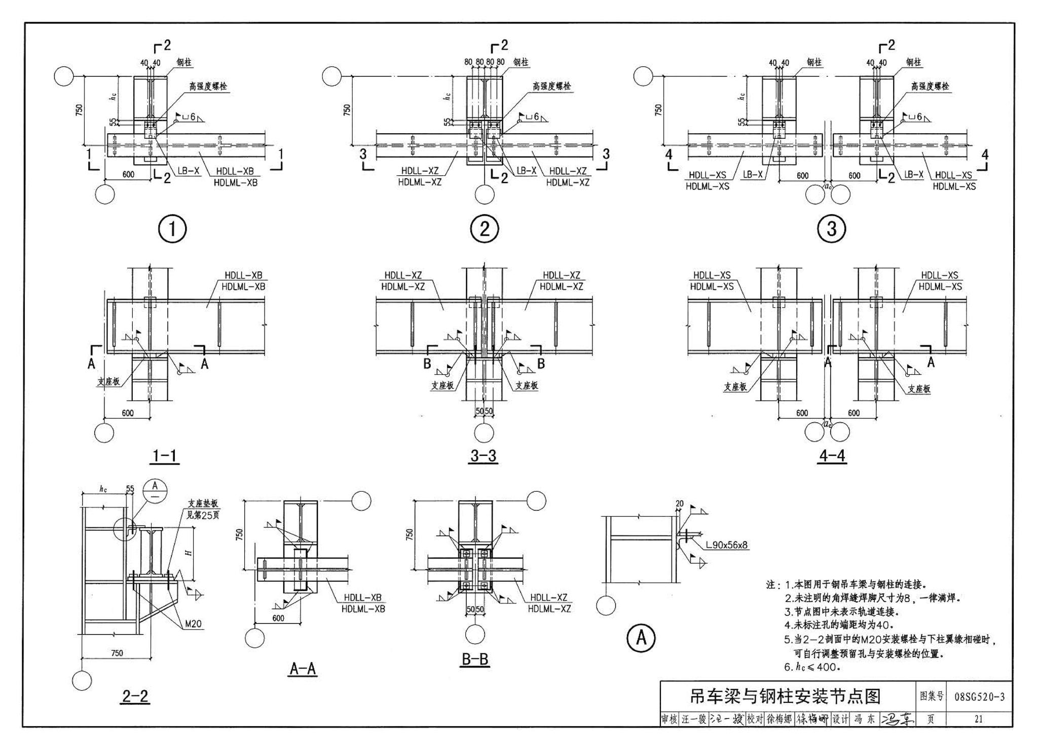 08SG520-3--钢吊车梁（H型钢 工作级别A1～A5）