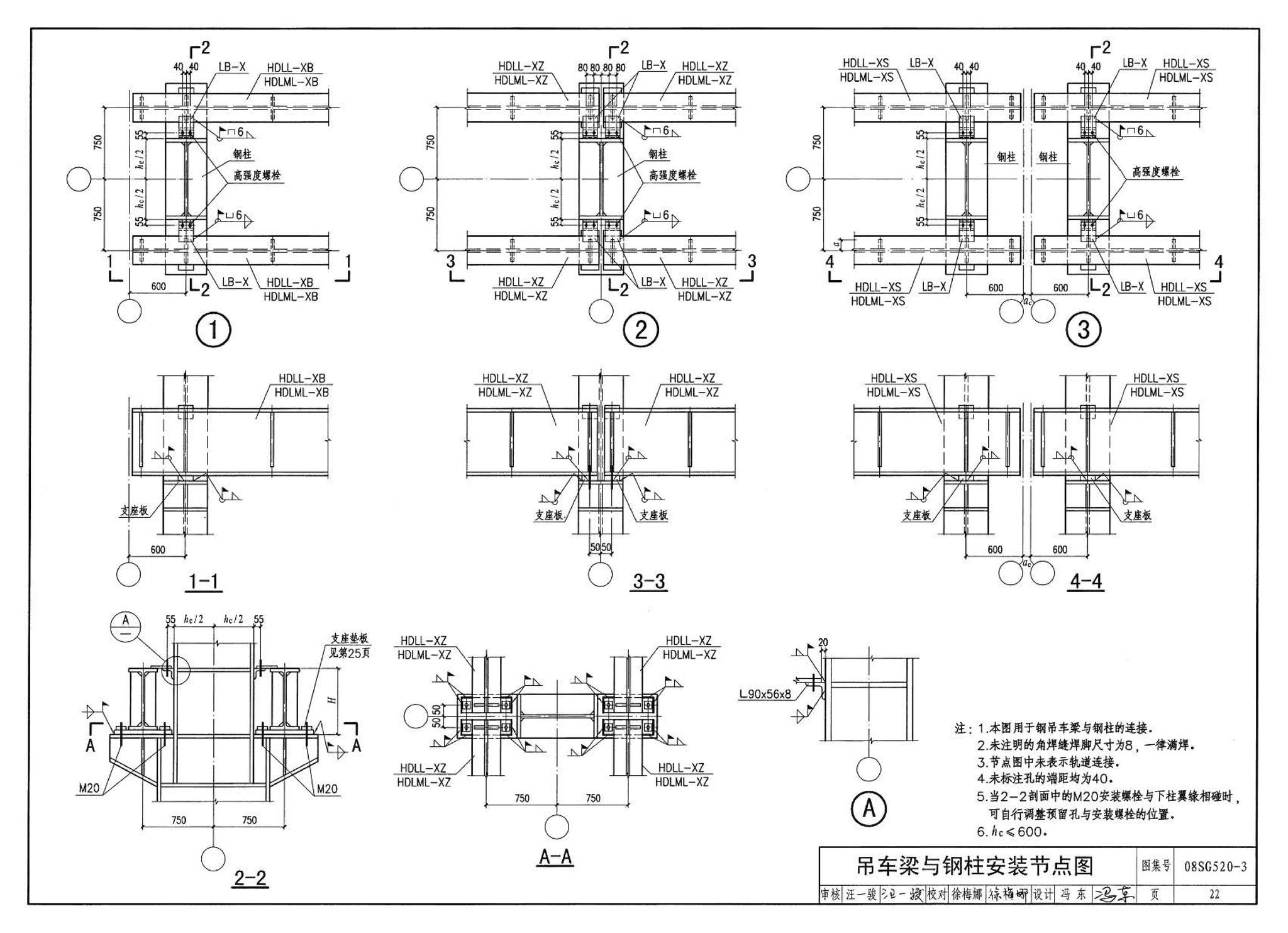 08SG520-3--钢吊车梁（H型钢 工作级别A1～A5）