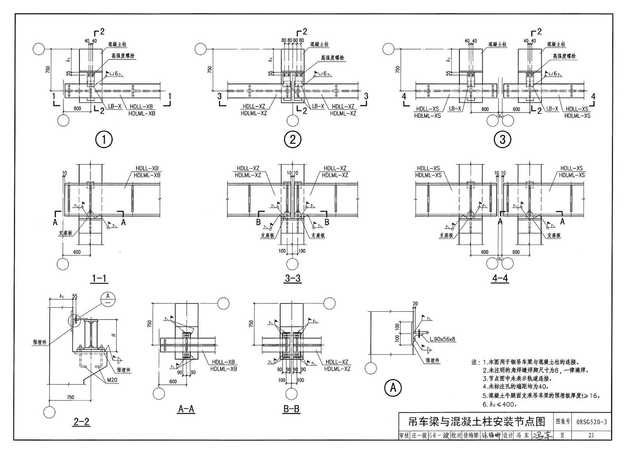 08SG520-3--钢吊车梁（H型钢 工作级别A1～A5）