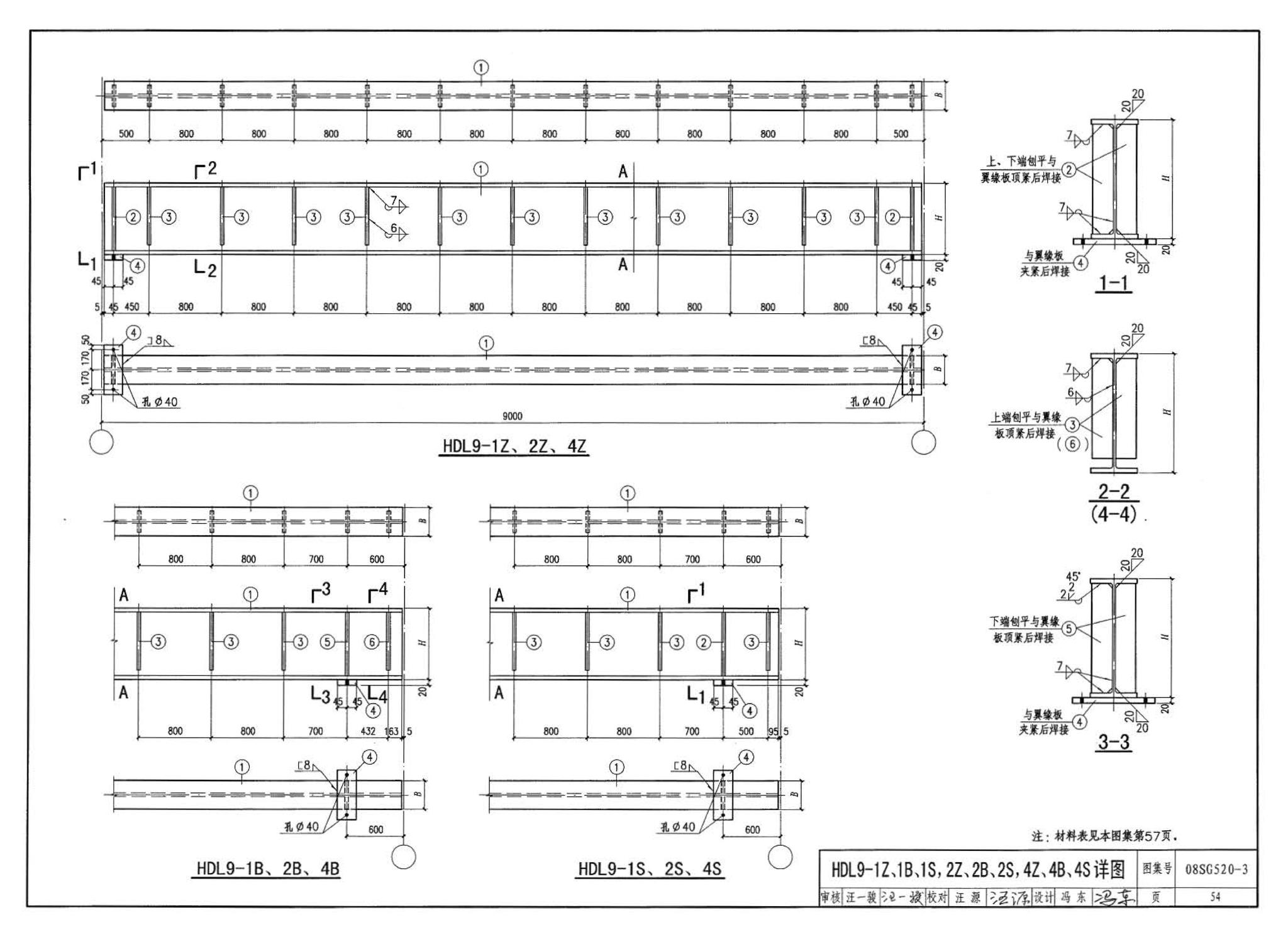 08SG520-3--钢吊车梁（H型钢 工作级别A1～A5）