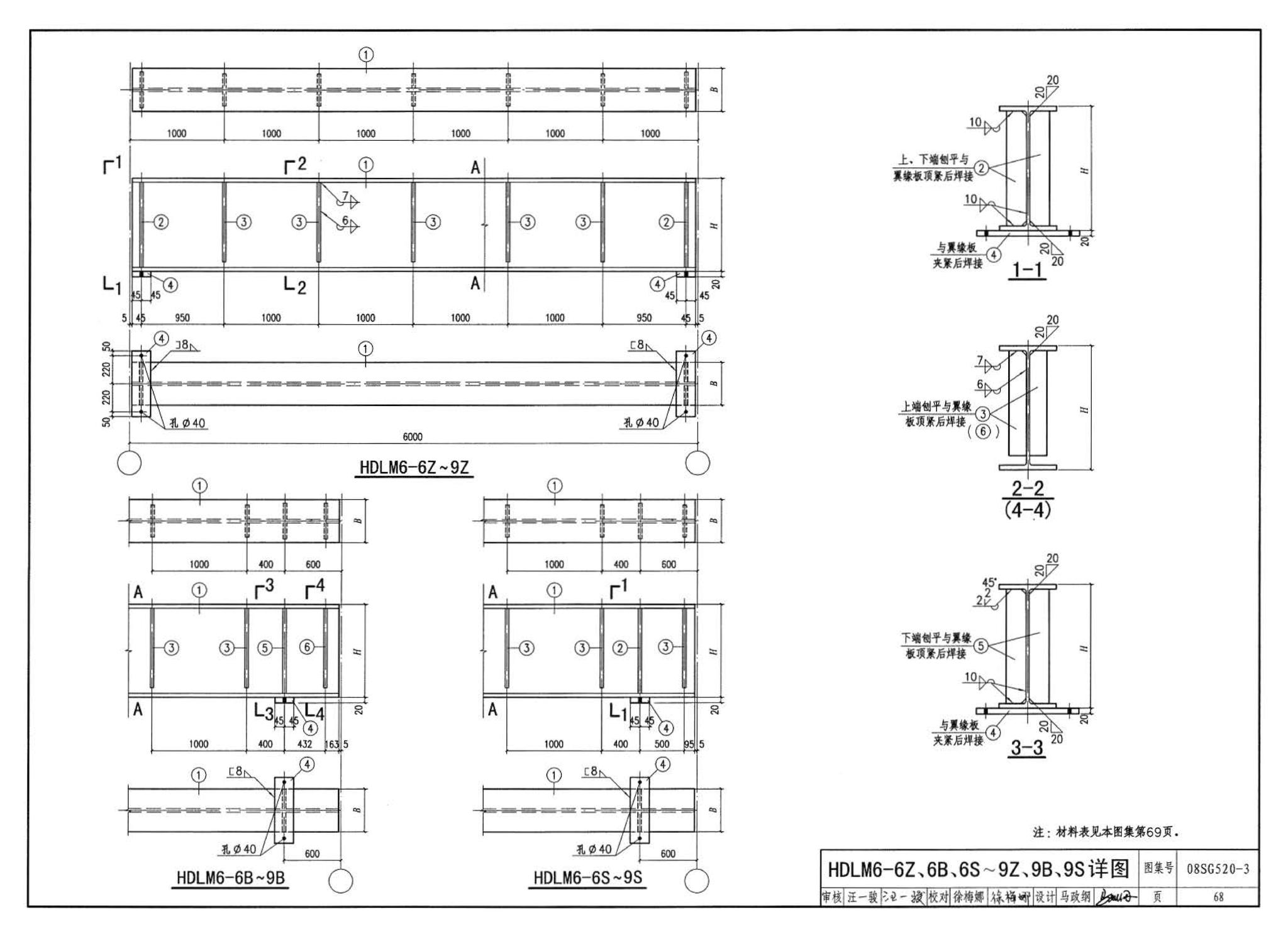 08SG520-3--钢吊车梁（H型钢 工作级别A1～A5）