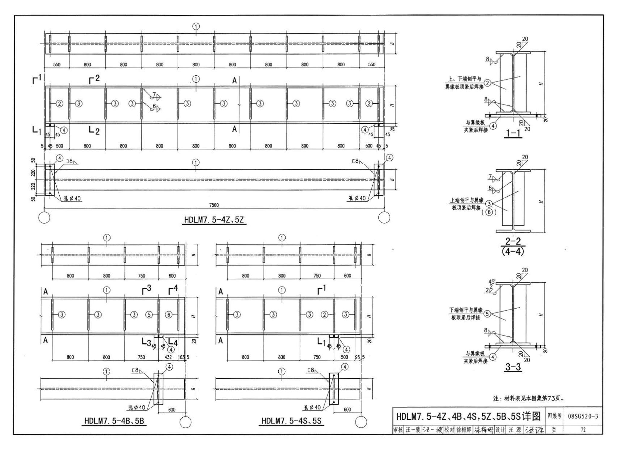 08SG520-3--钢吊车梁（H型钢 工作级别A1～A5）