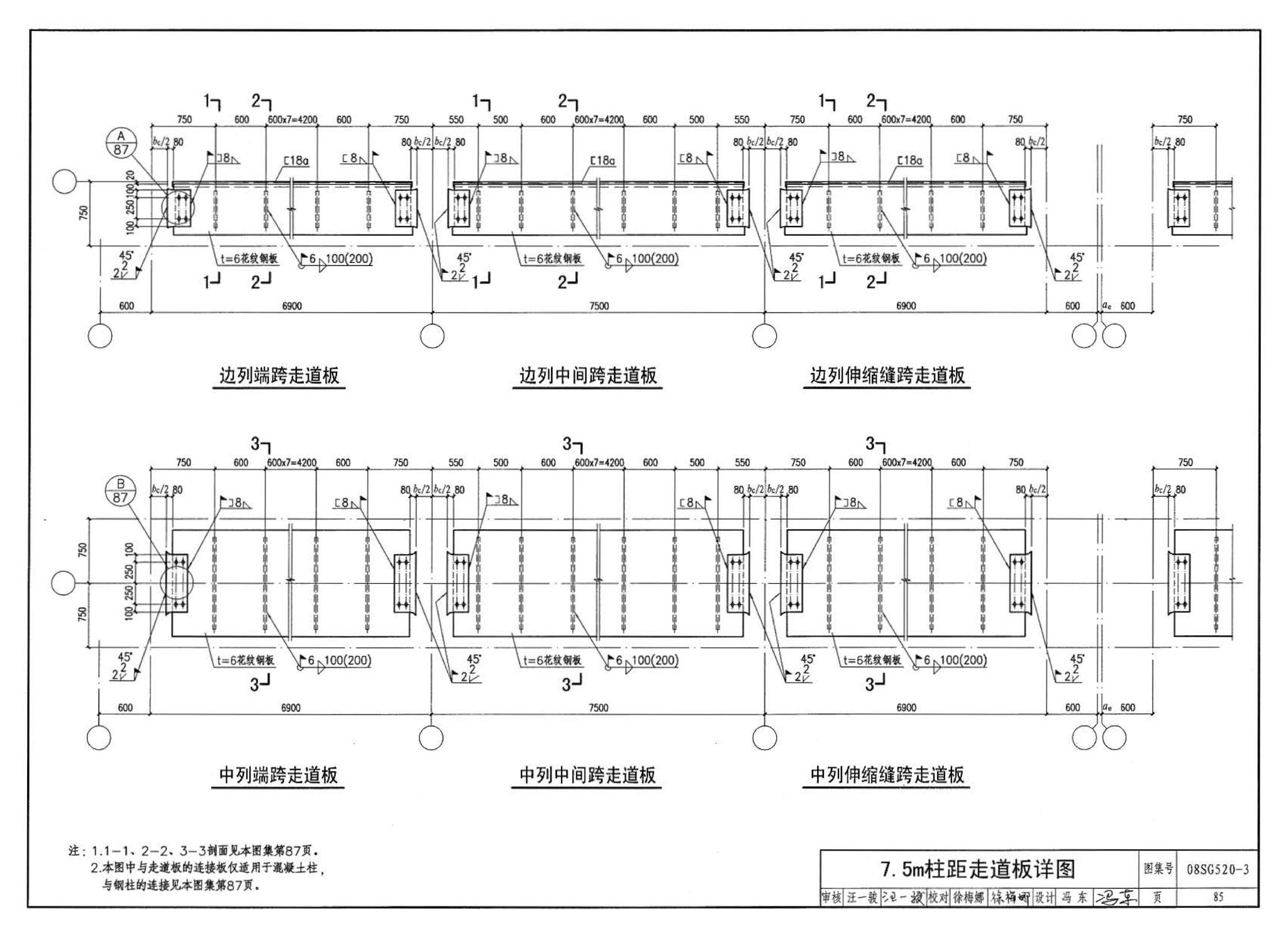 08SG520-3--钢吊车梁（H型钢 工作级别A1～A5）