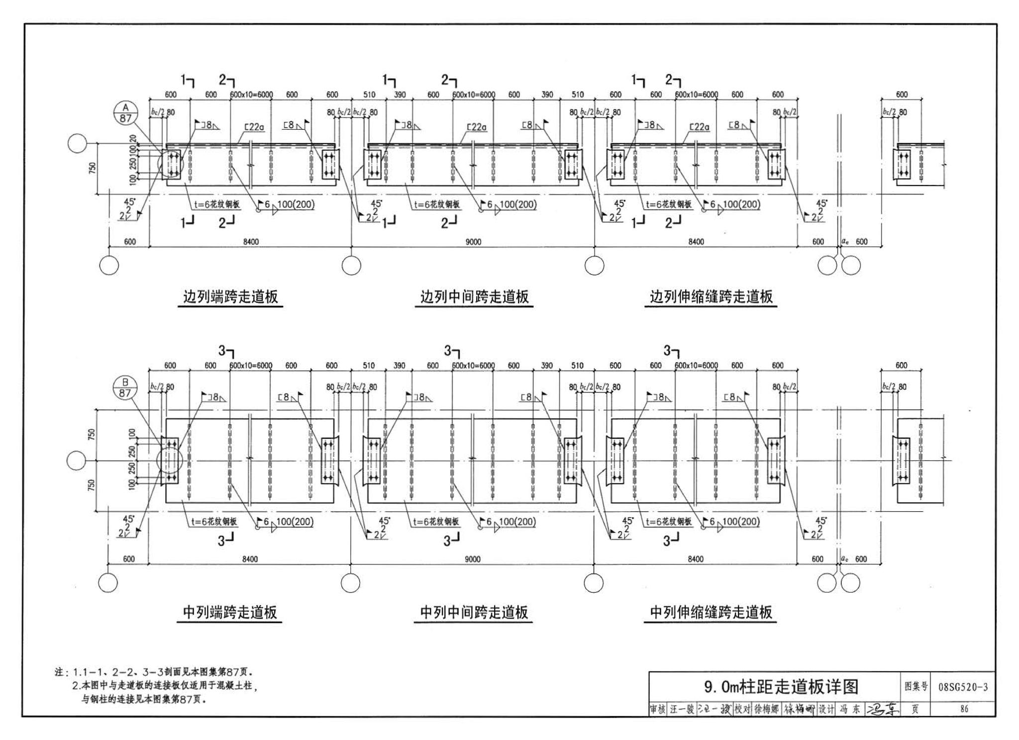 08SG520-3--钢吊车梁（H型钢 工作级别A1～A5）