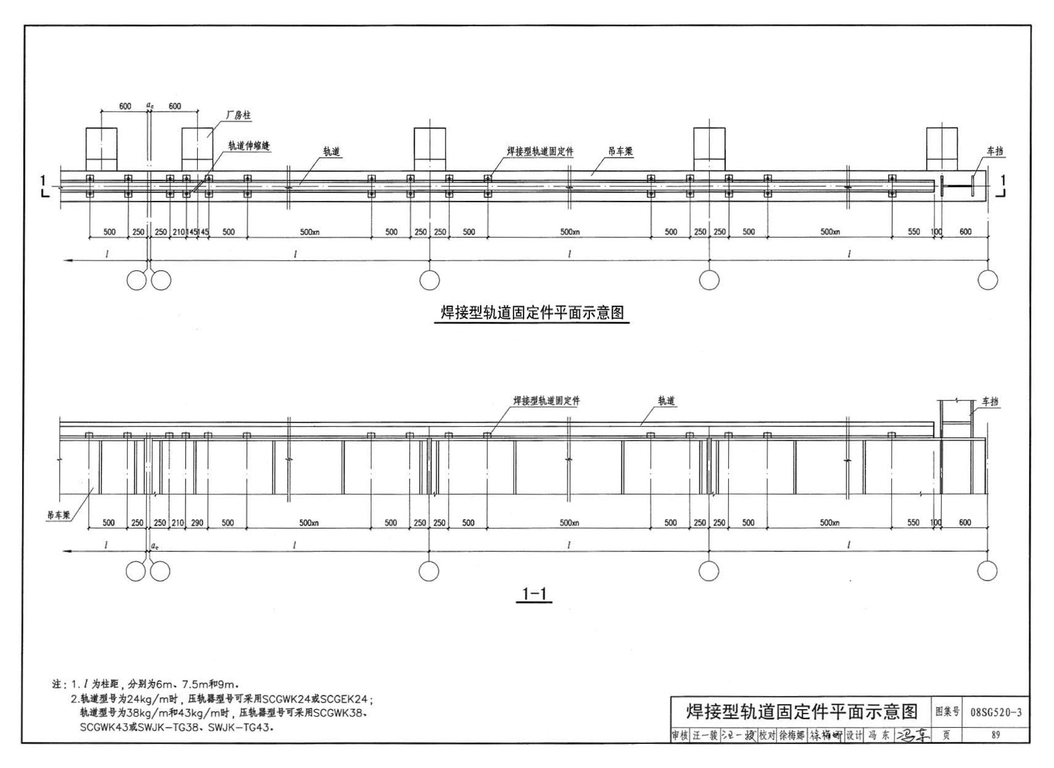 08SG520-3--钢吊车梁（H型钢 工作级别A1～A5）