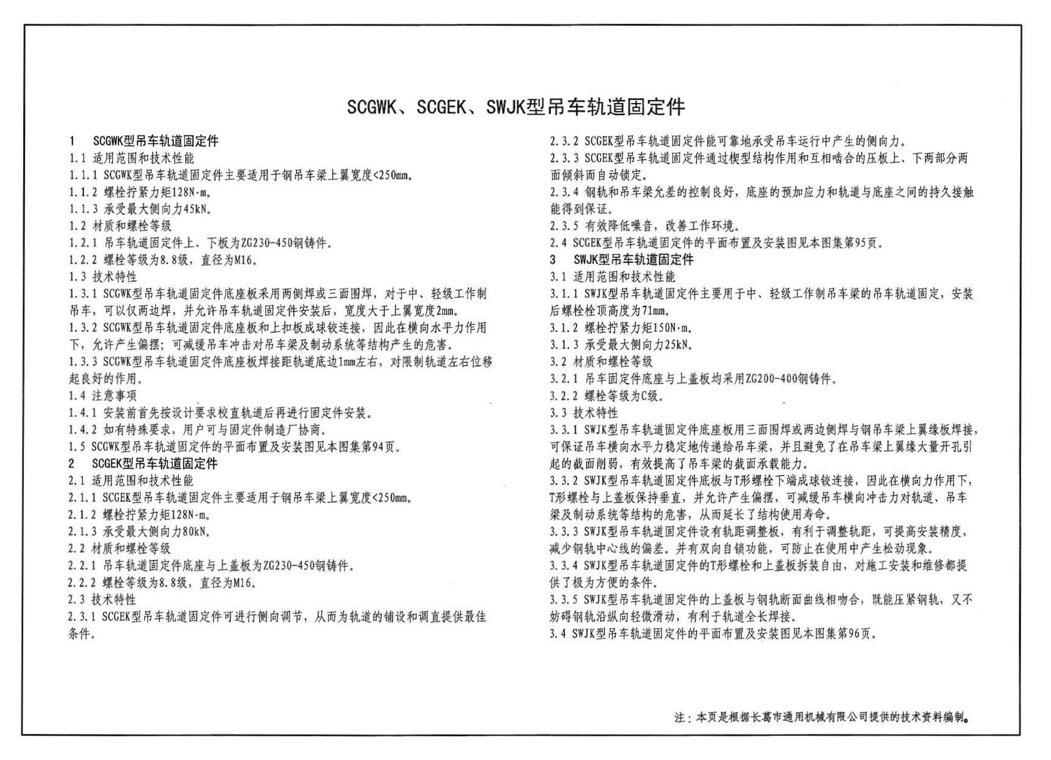 08SG520-3--钢吊车梁（H型钢 工作级别A1～A5）