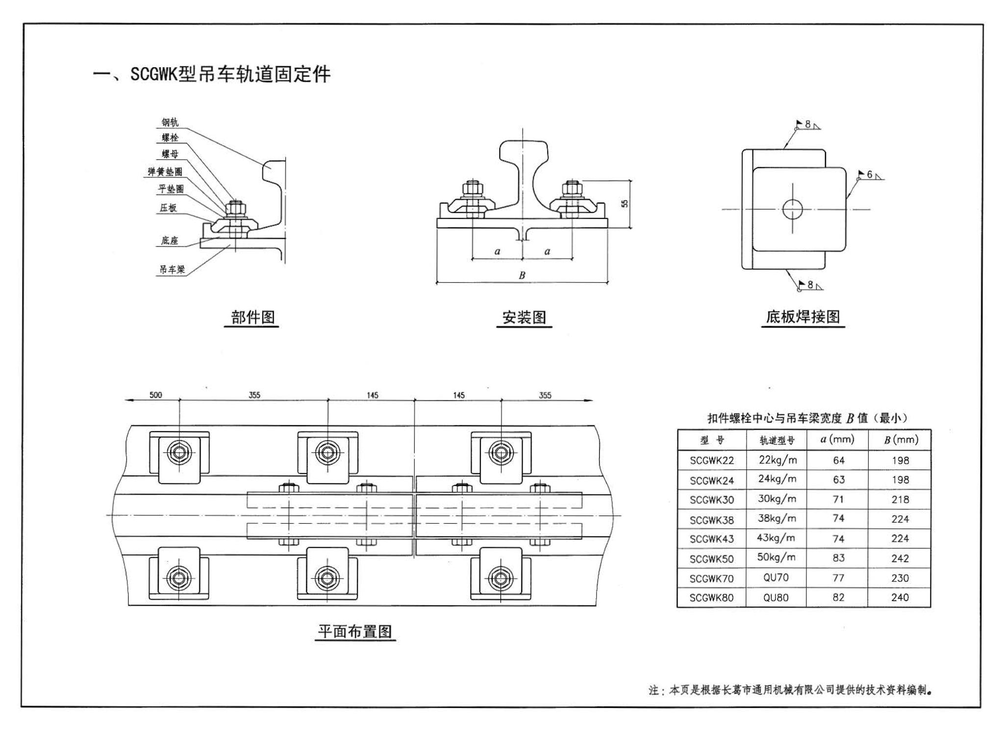 08SG520-3--钢吊车梁（H型钢 工作级别A1～A5）