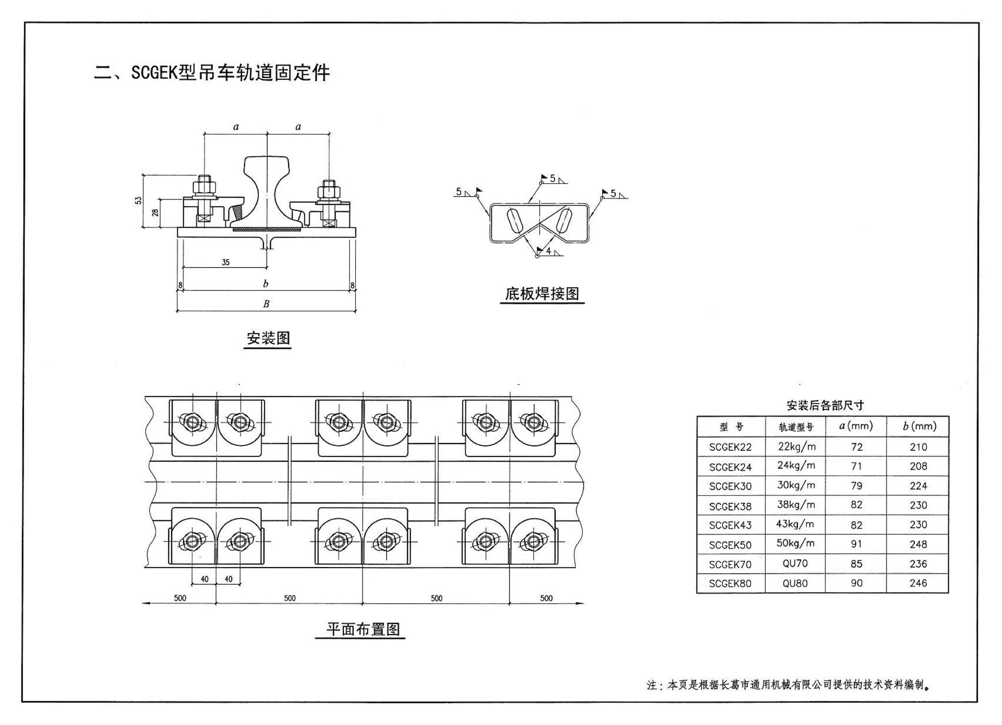 08SG520-3--钢吊车梁（H型钢 工作级别A1～A5）