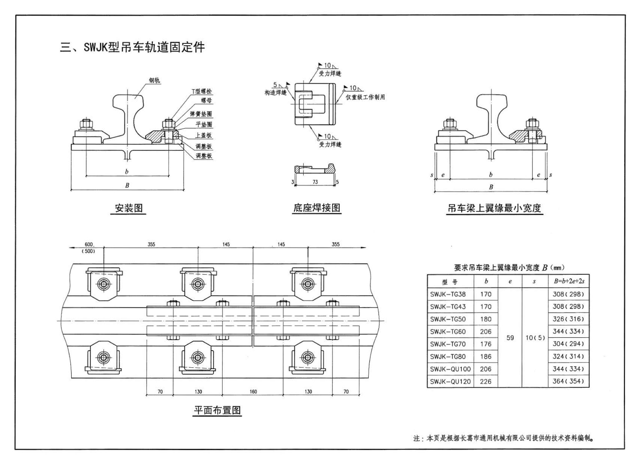 08SG520-3--钢吊车梁（H型钢 工作级别A1～A5）