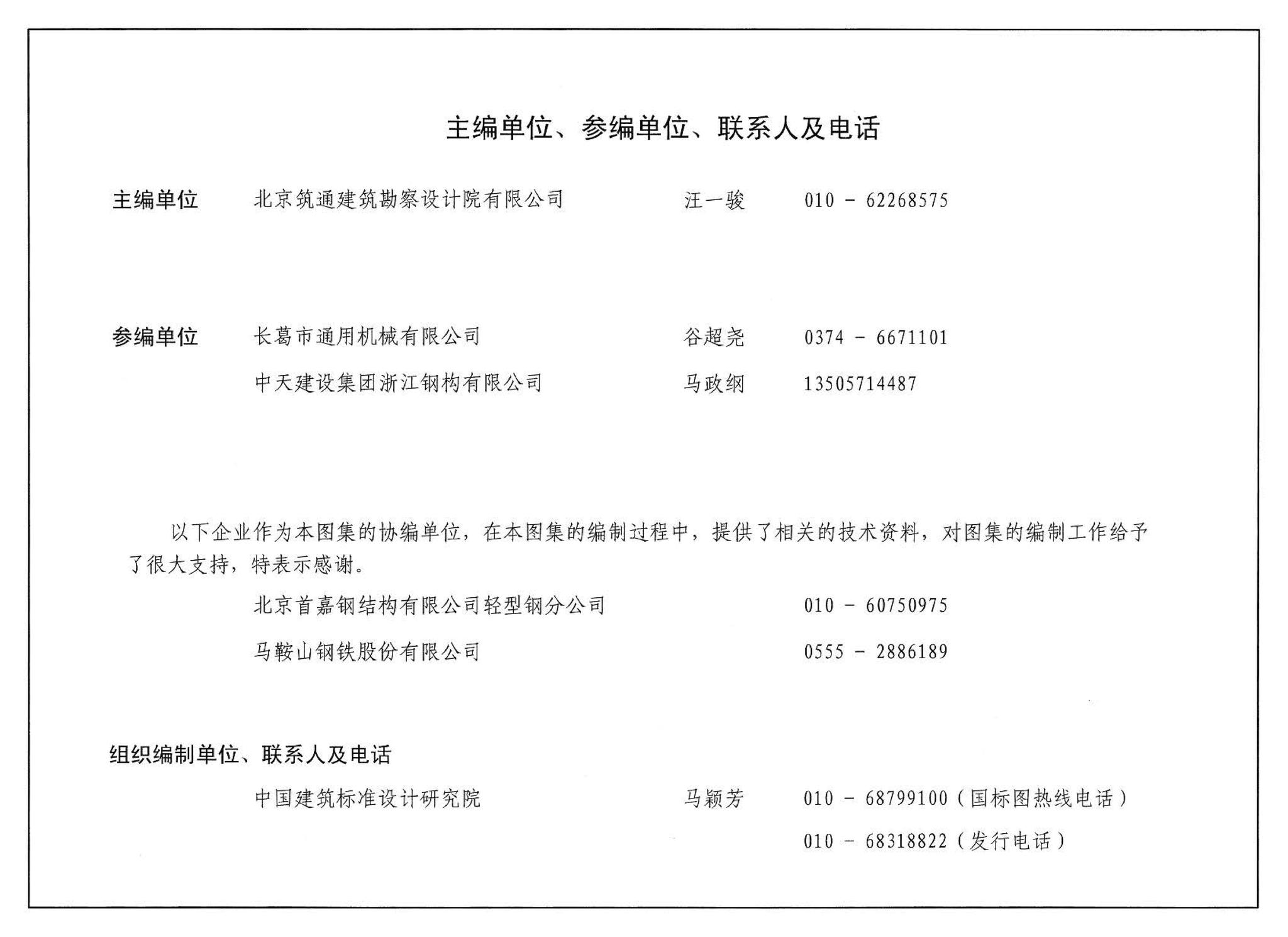 08SG520-3--钢吊车梁（H型钢 工作级别A1～A5）