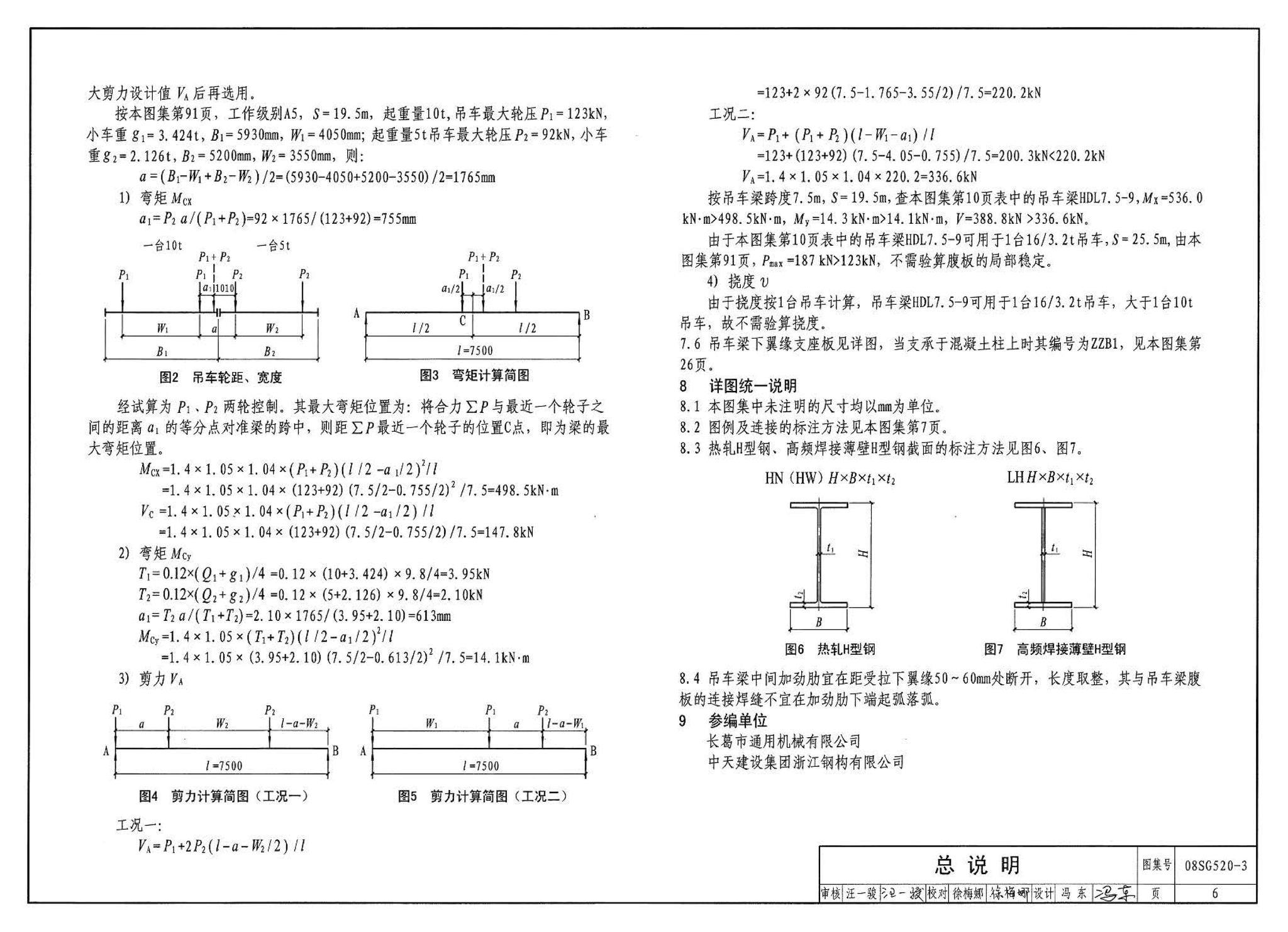 08SG520-3--钢吊车梁（H型钢 工作级别A1～A5）