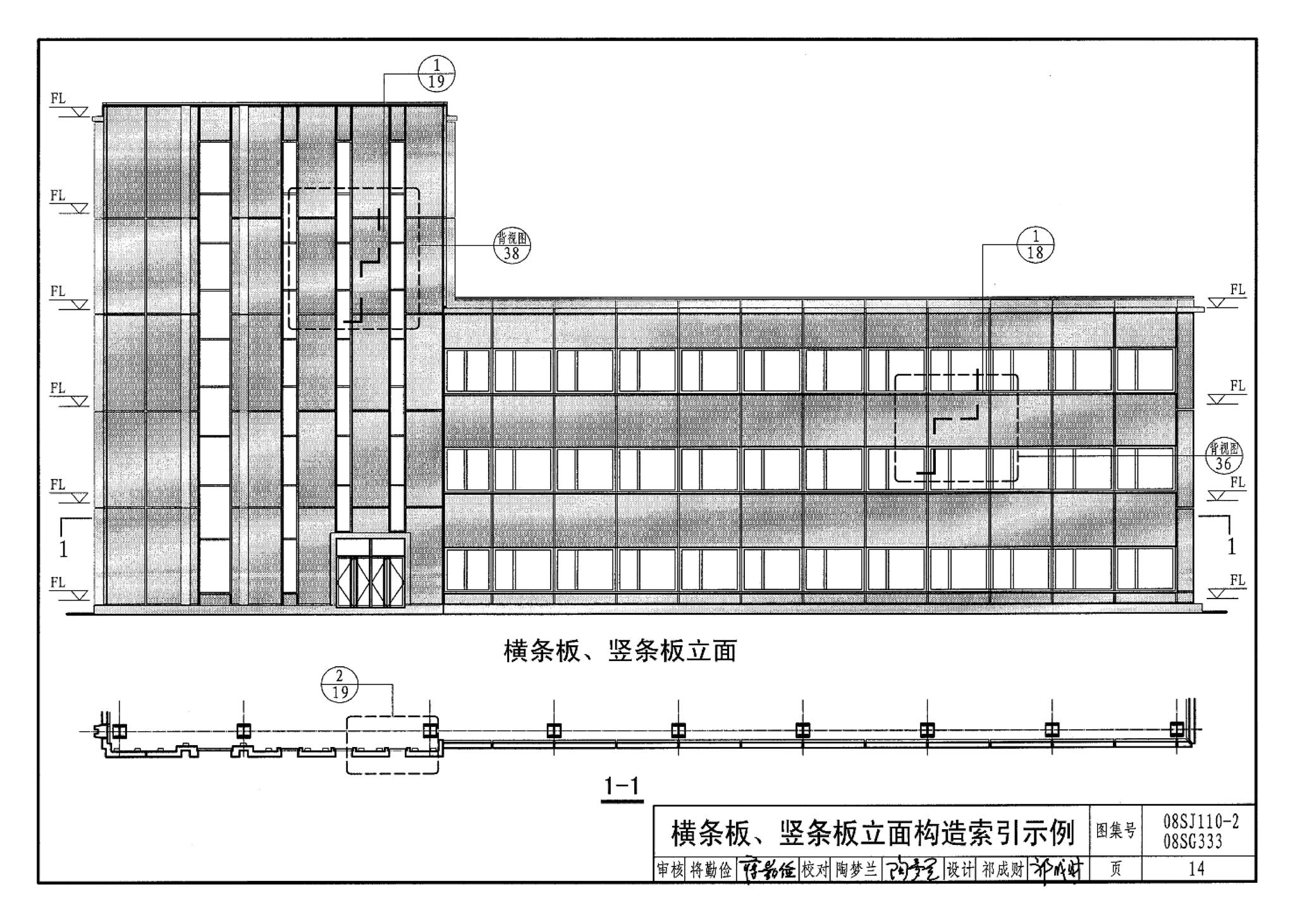 08SJ110-2、08SG333--预制混凝土外墙挂板