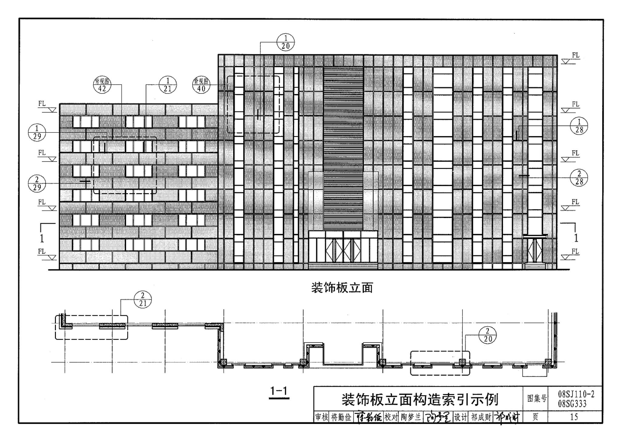 08SJ110-2、08SG333--预制混凝土外墙挂板