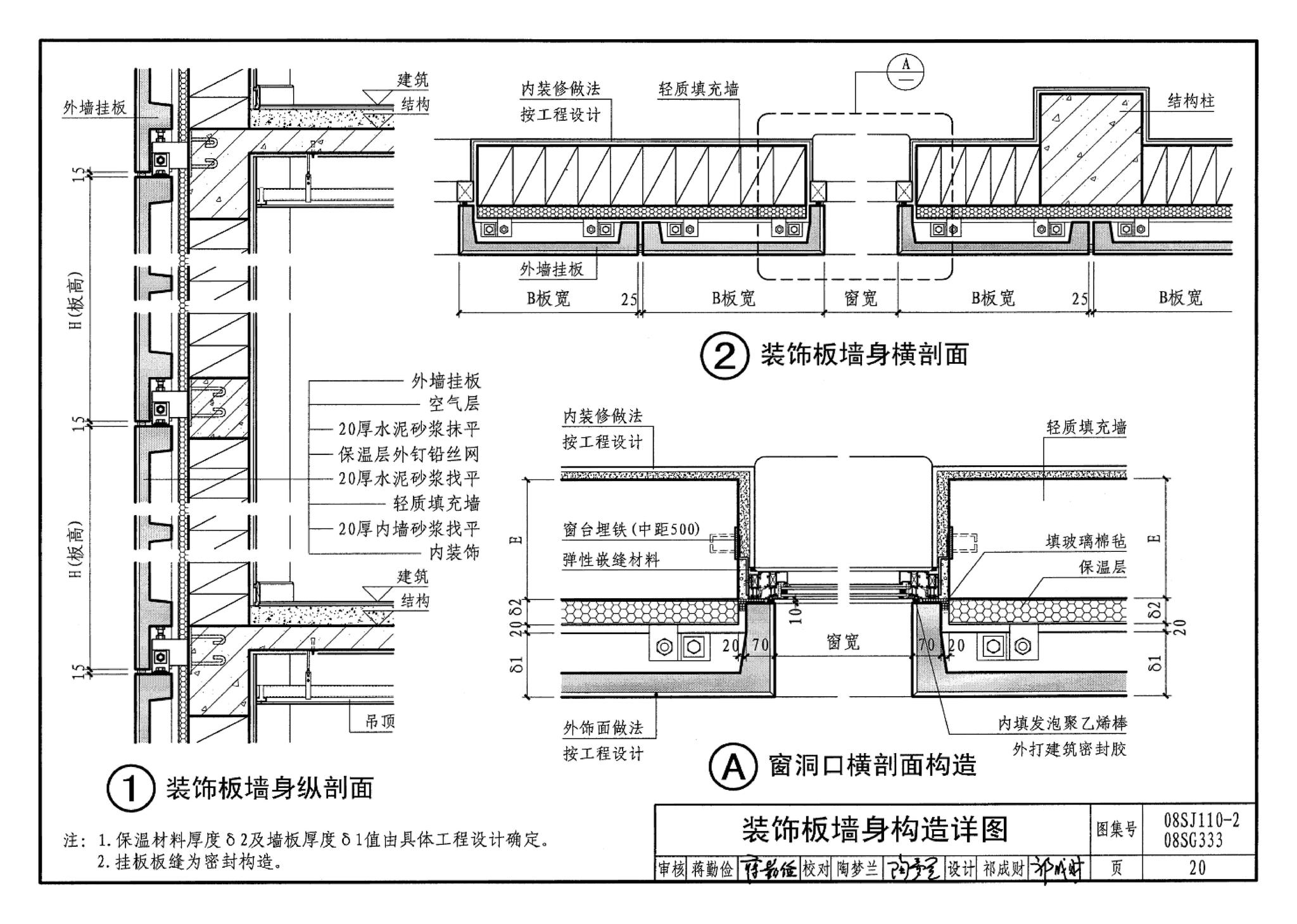 08SJ110-2、08SG333--预制混凝土外墙挂板