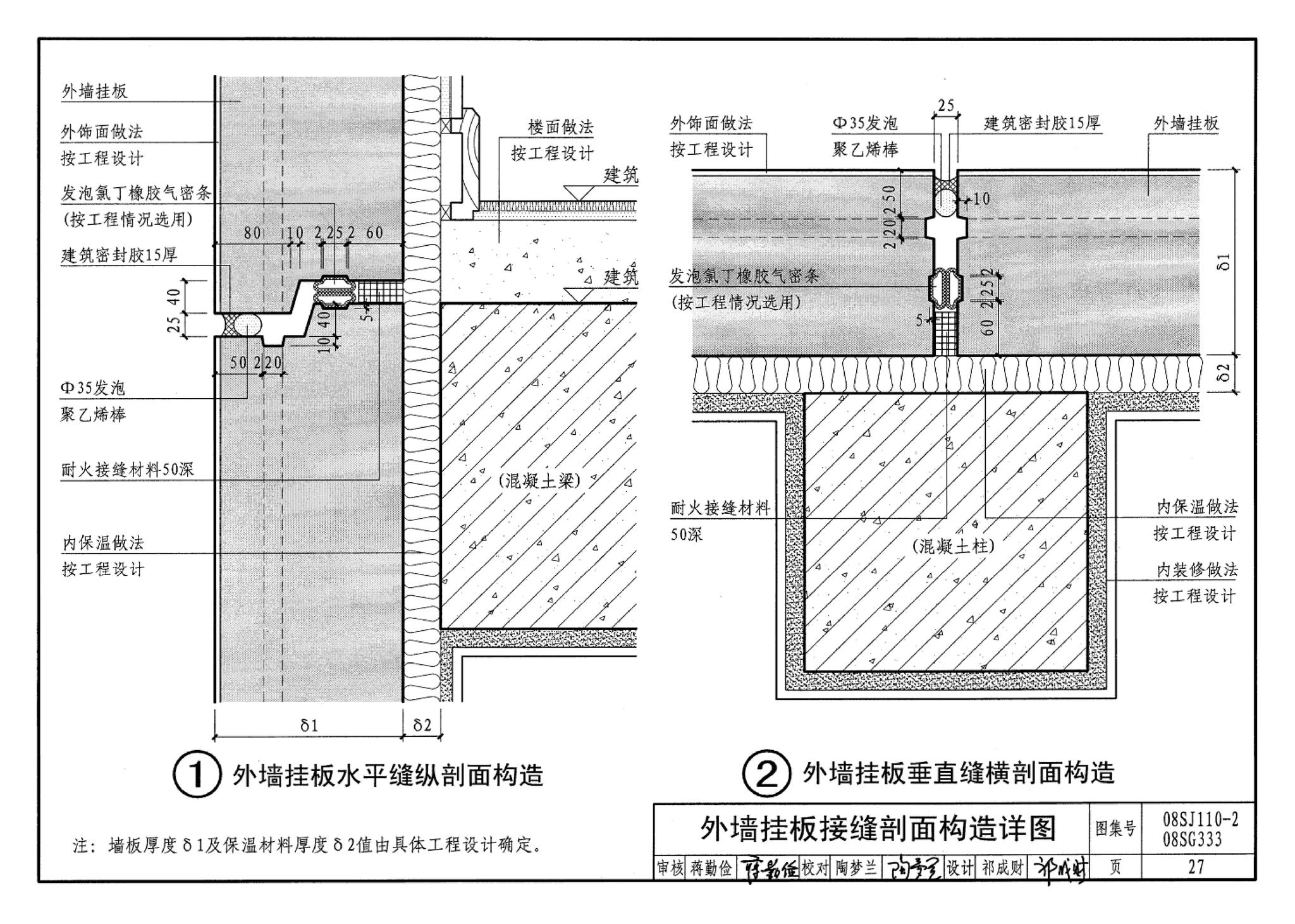 08SJ110-2、08SG333--预制混凝土外墙挂板