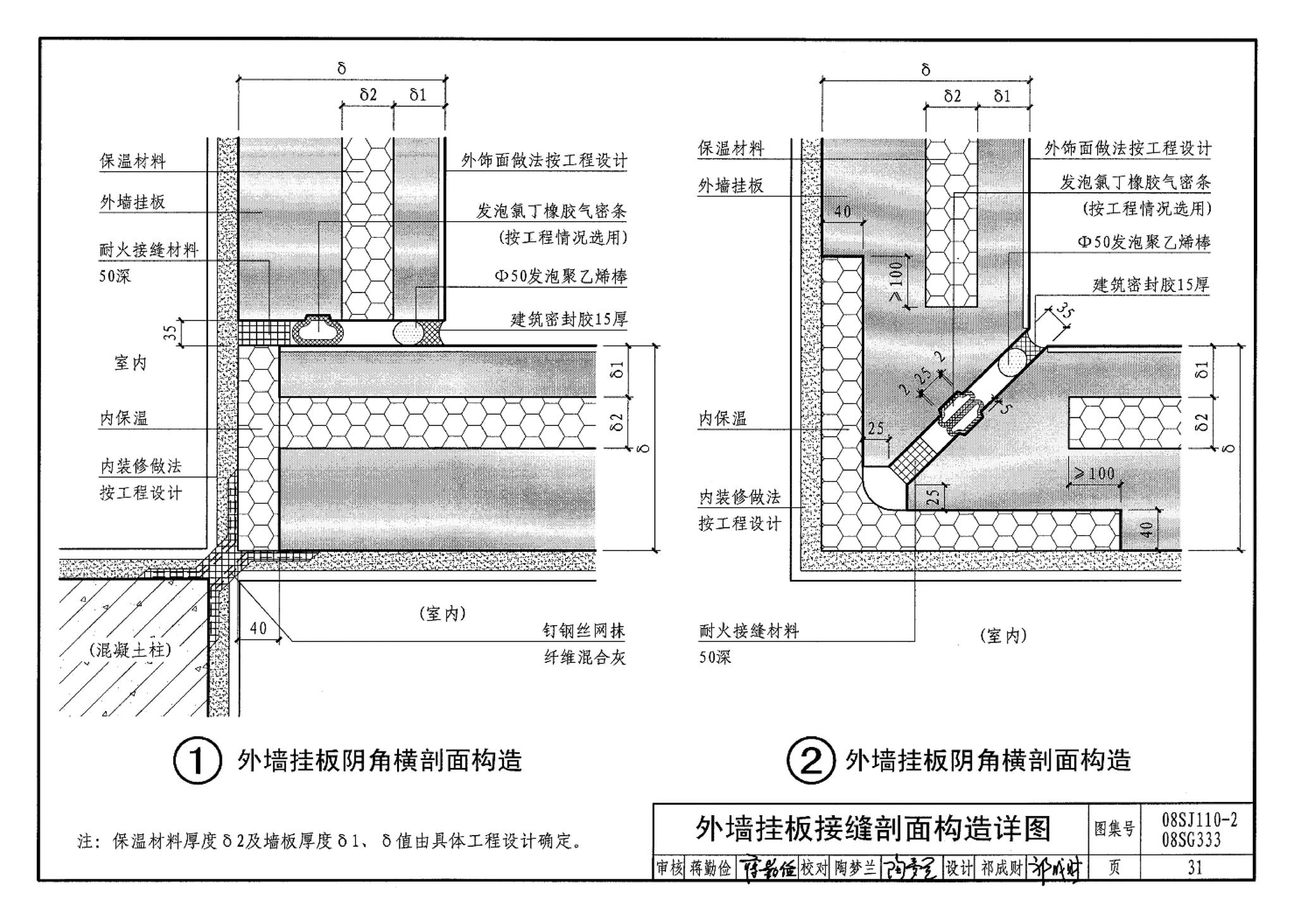 08SJ110-2、08SG333--预制混凝土外墙挂板