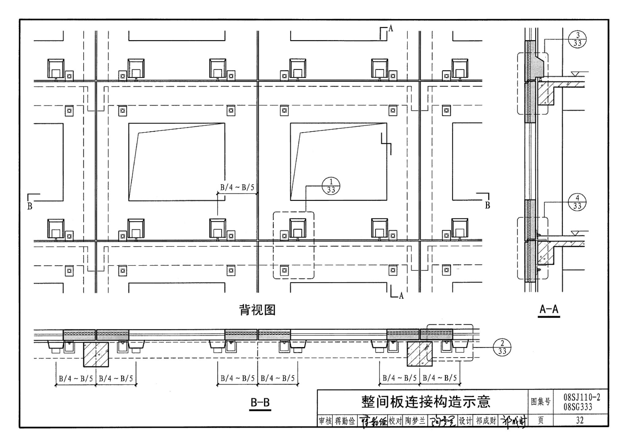 08SJ110-2、08SG333--预制混凝土外墙挂板