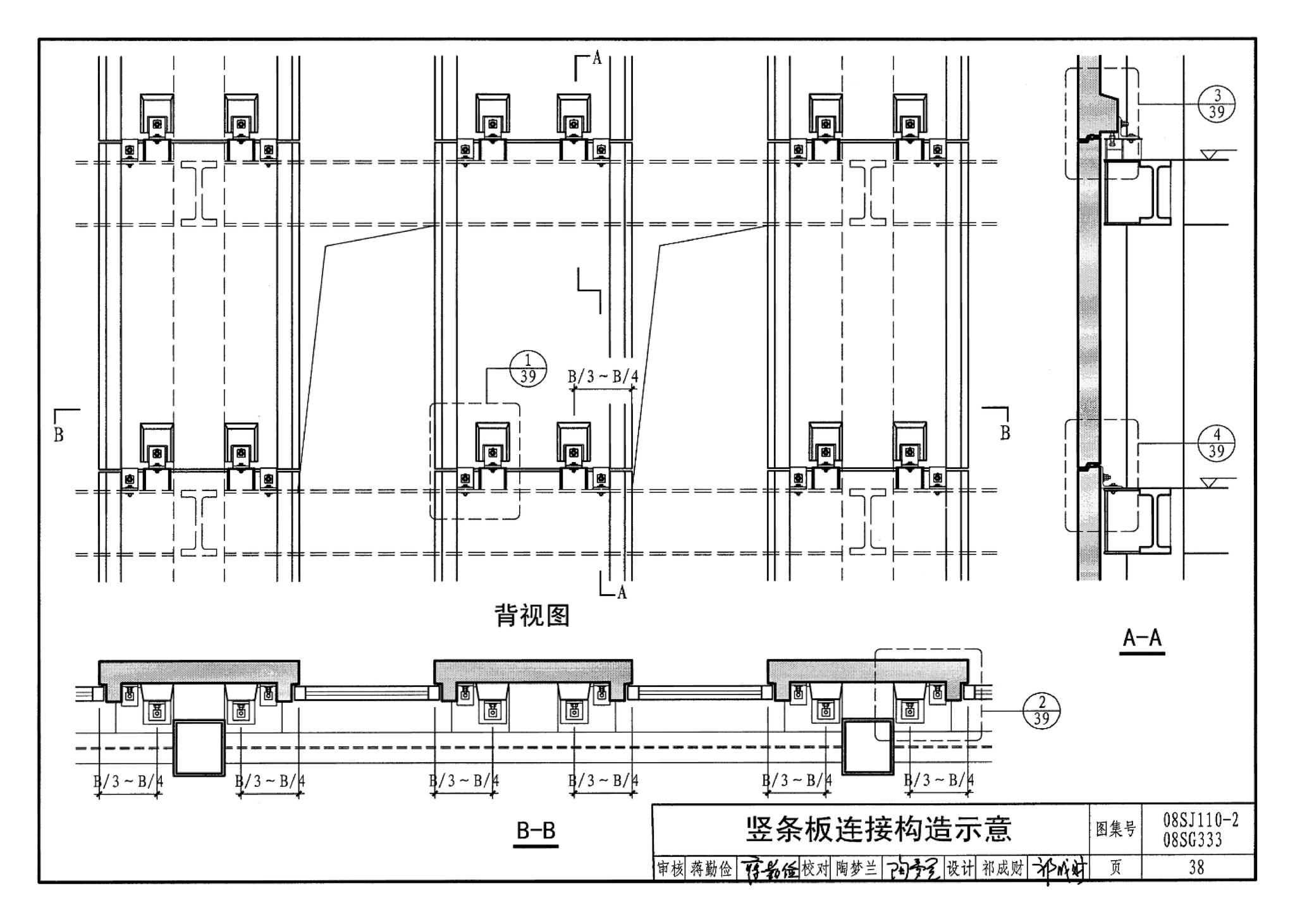 08SJ110-2、08SG333--预制混凝土外墙挂板