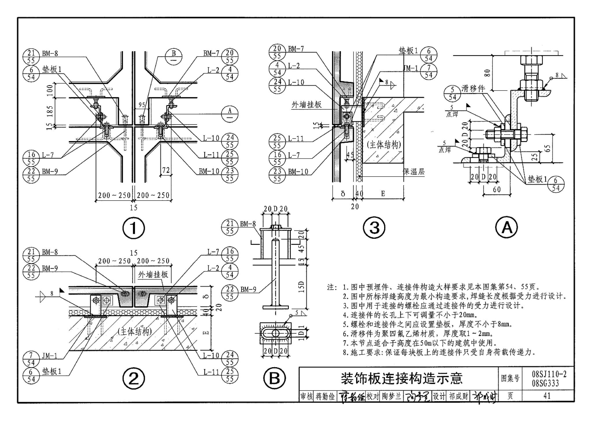 08SJ110-2、08SG333--预制混凝土外墙挂板