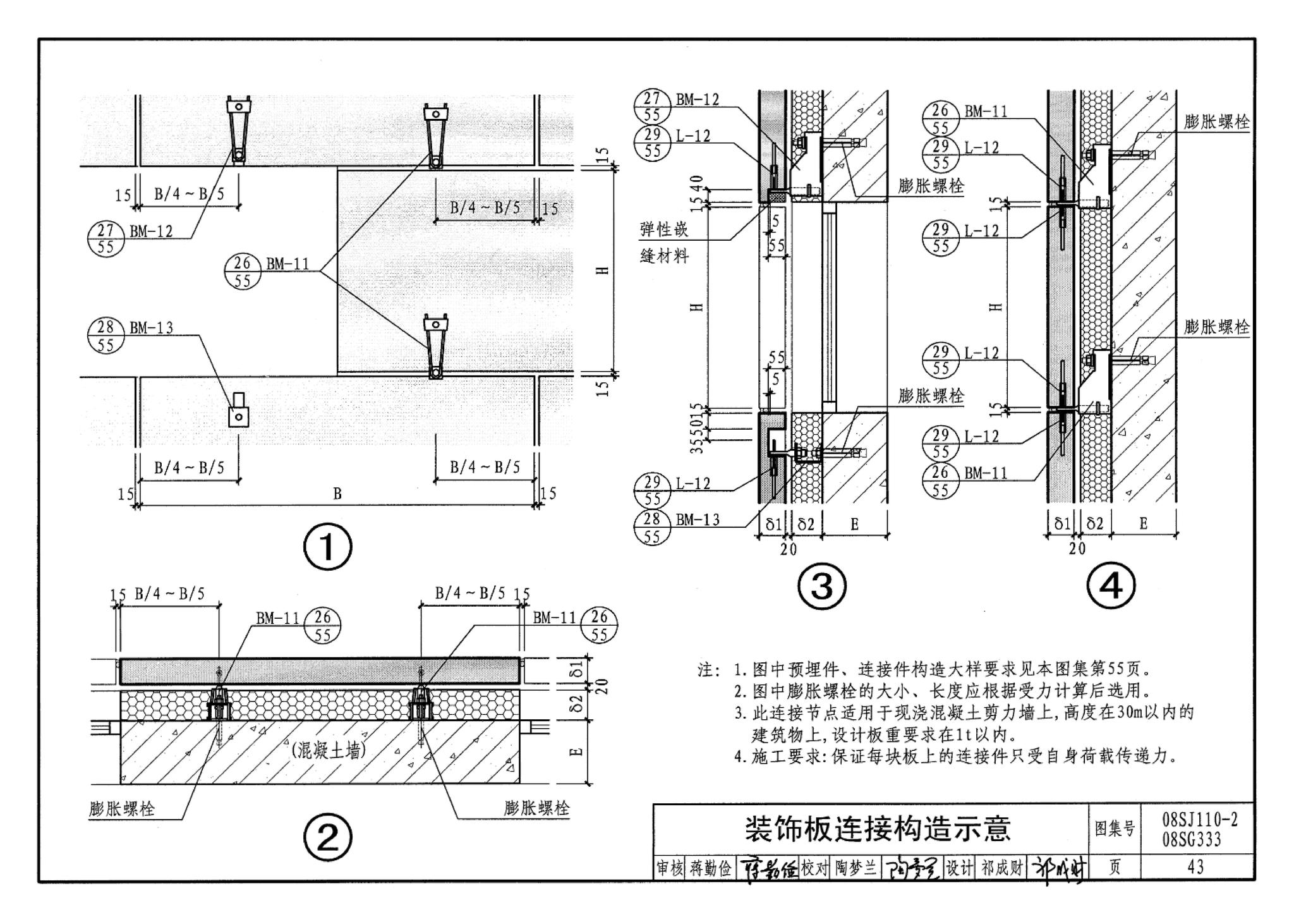 08SJ110-2、08SG333--预制混凝土外墙挂板