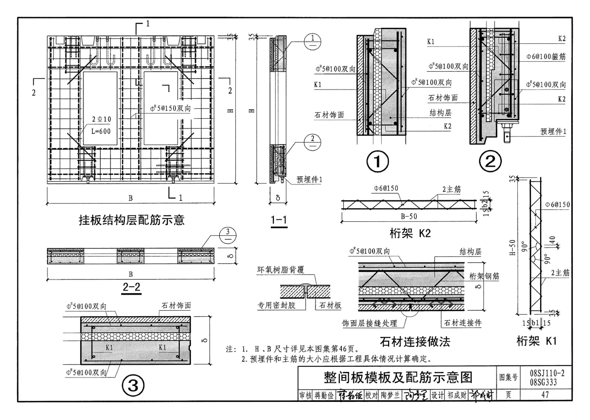 08SJ110-2、08SG333--预制混凝土外墙挂板