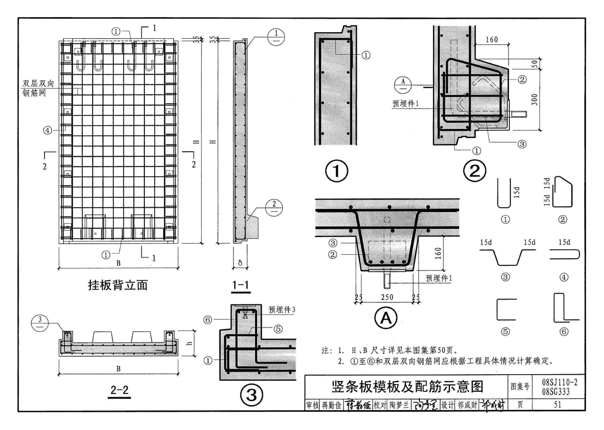 08SJ110-2、08SG333--预制混凝土外墙挂板