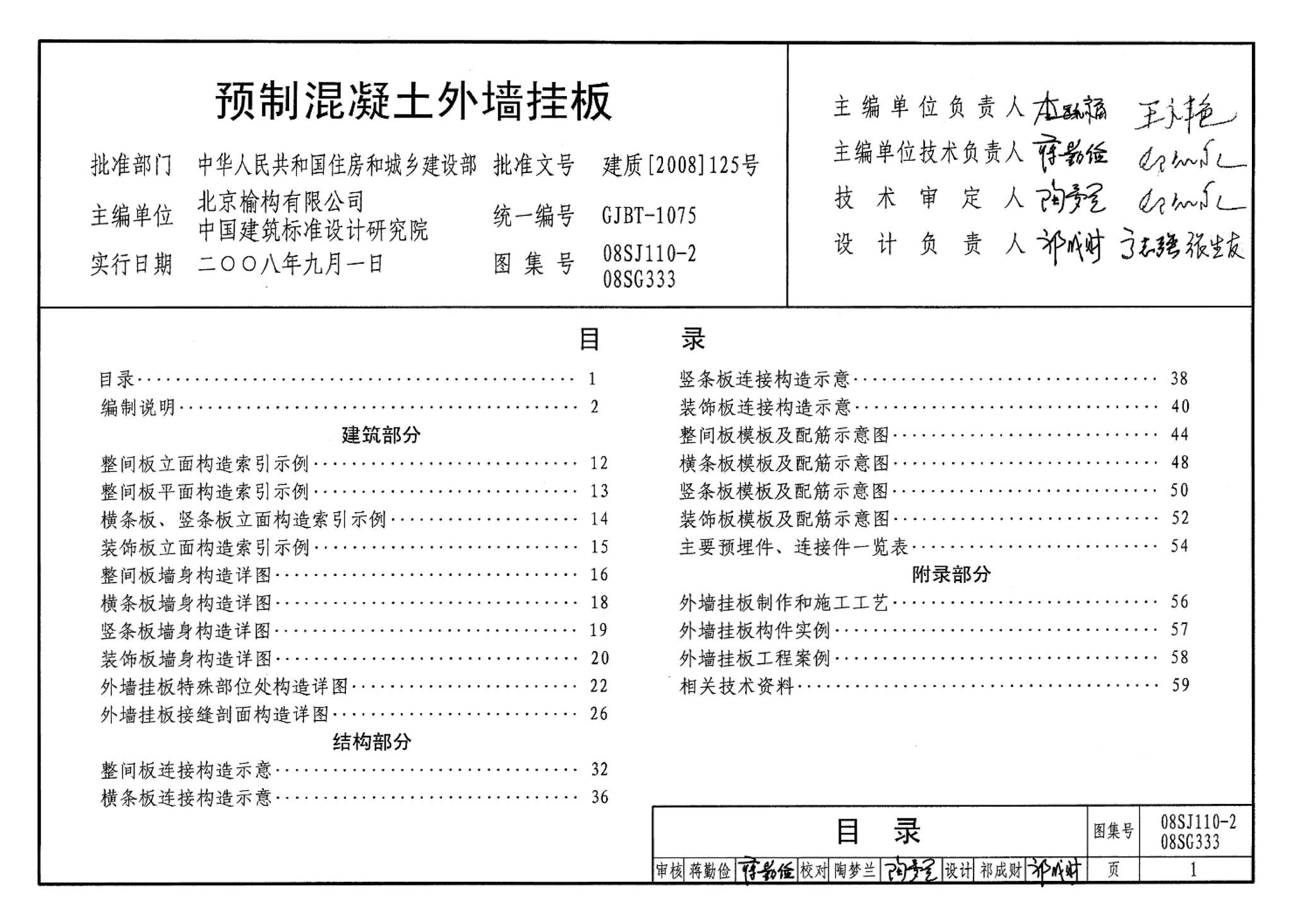 08SJ110-2、08SG333--预制混凝土外墙挂板