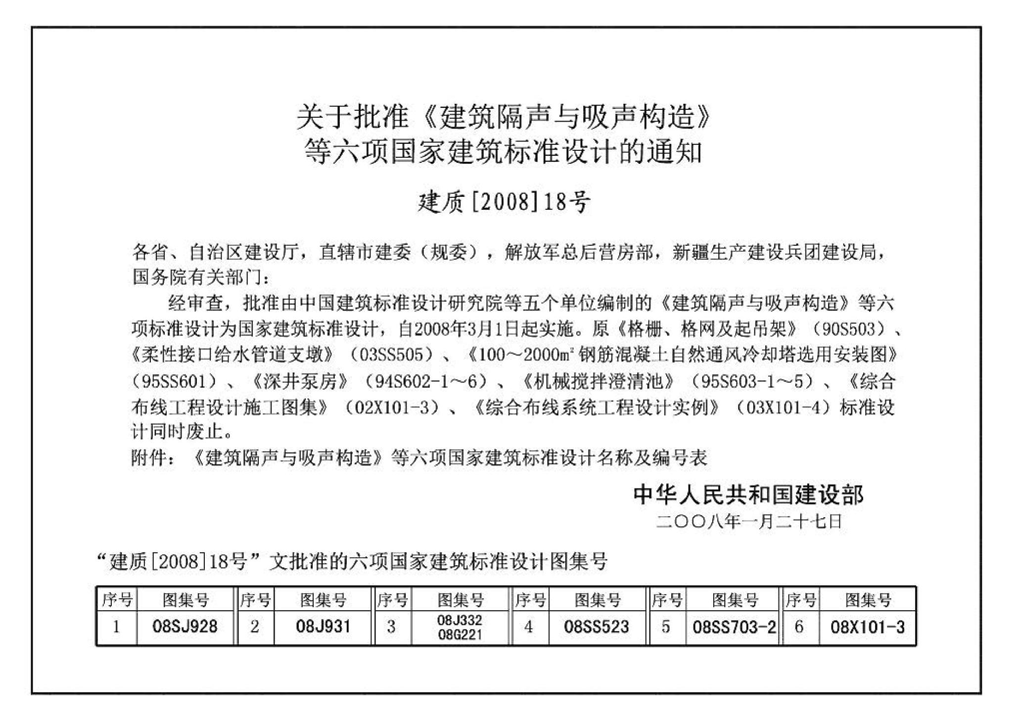 08SS703-2--建筑中水处理工程（二）