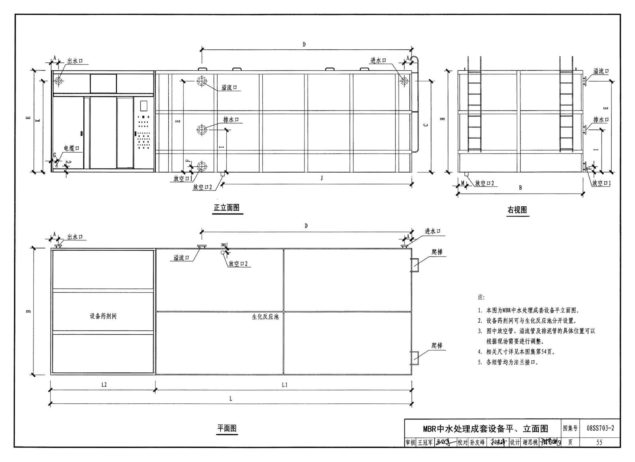 08SS703-2--建筑中水处理工程（二）