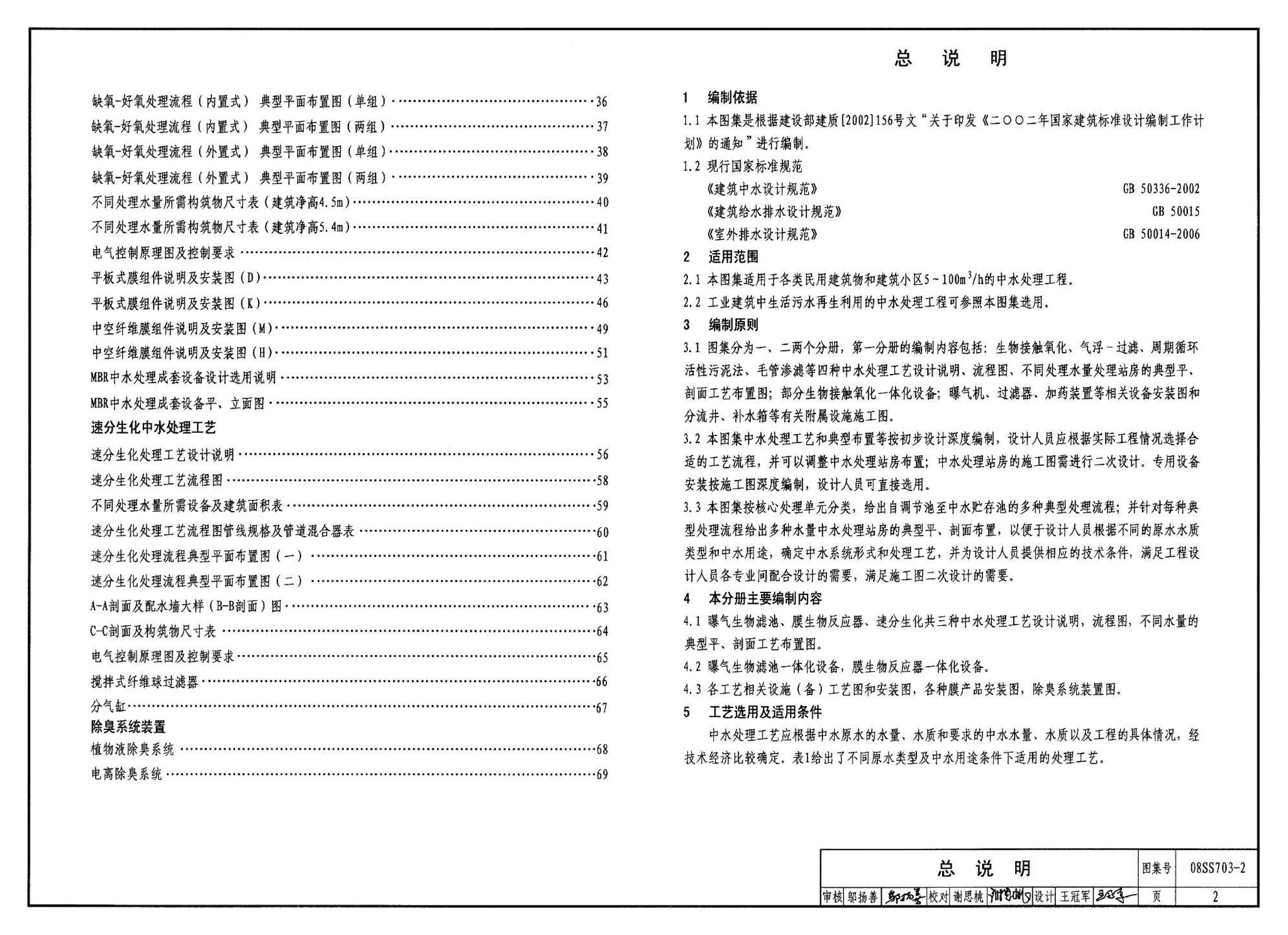 08SS703-2--建筑中水处理工程（二）