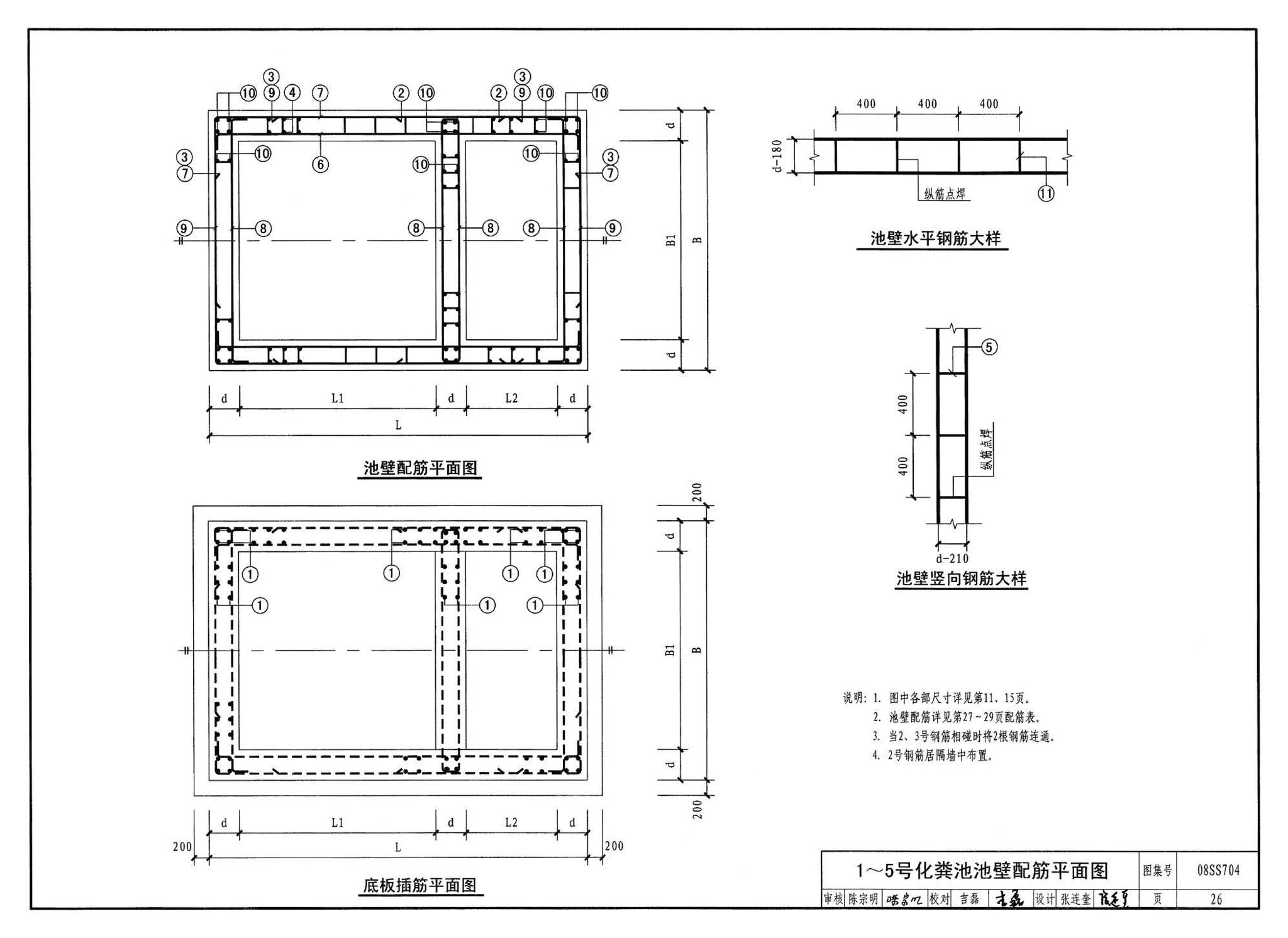 08SS704--混凝土模块式化粪池