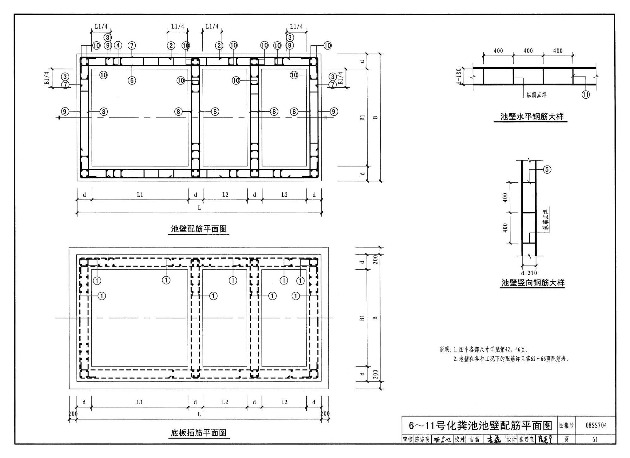 08SS704--混凝土模块式化粪池