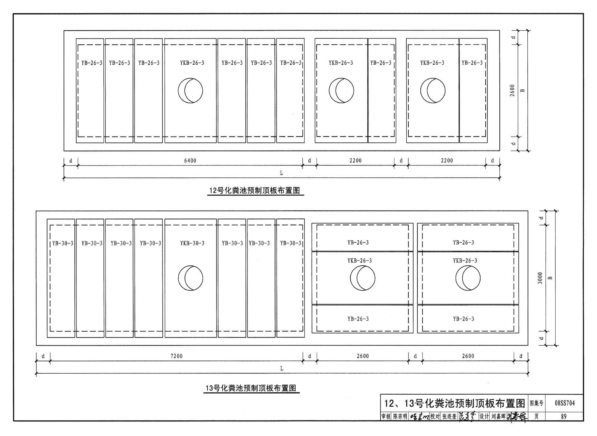 08SS704--混凝土模块式化粪池