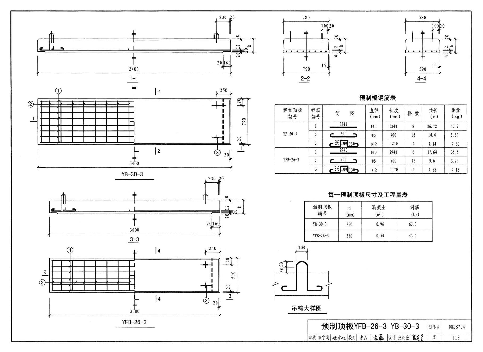 08SS704--混凝土模块式化粪池