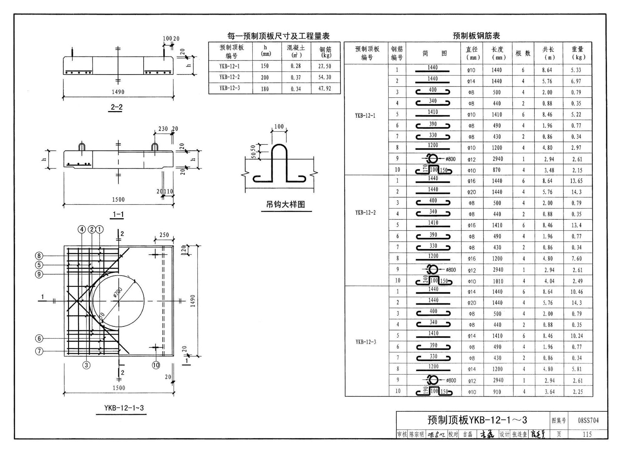 08SS704--混凝土模块式化粪池