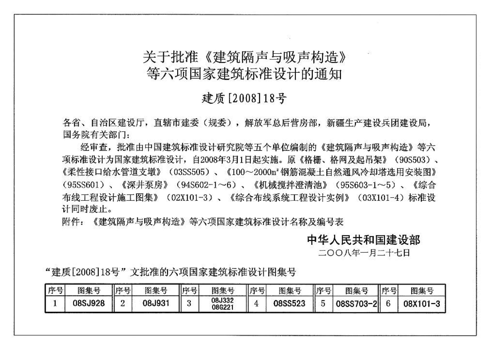 08X101-3--综合布线系统工程设计与施工