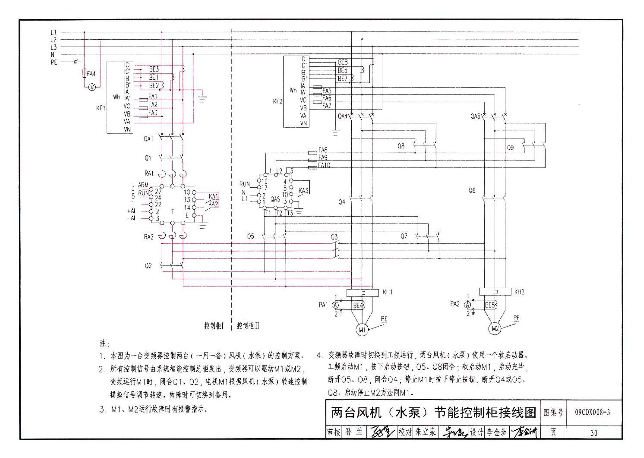 09CDX008-3--建筑设备节能控制与管理（参考图集）