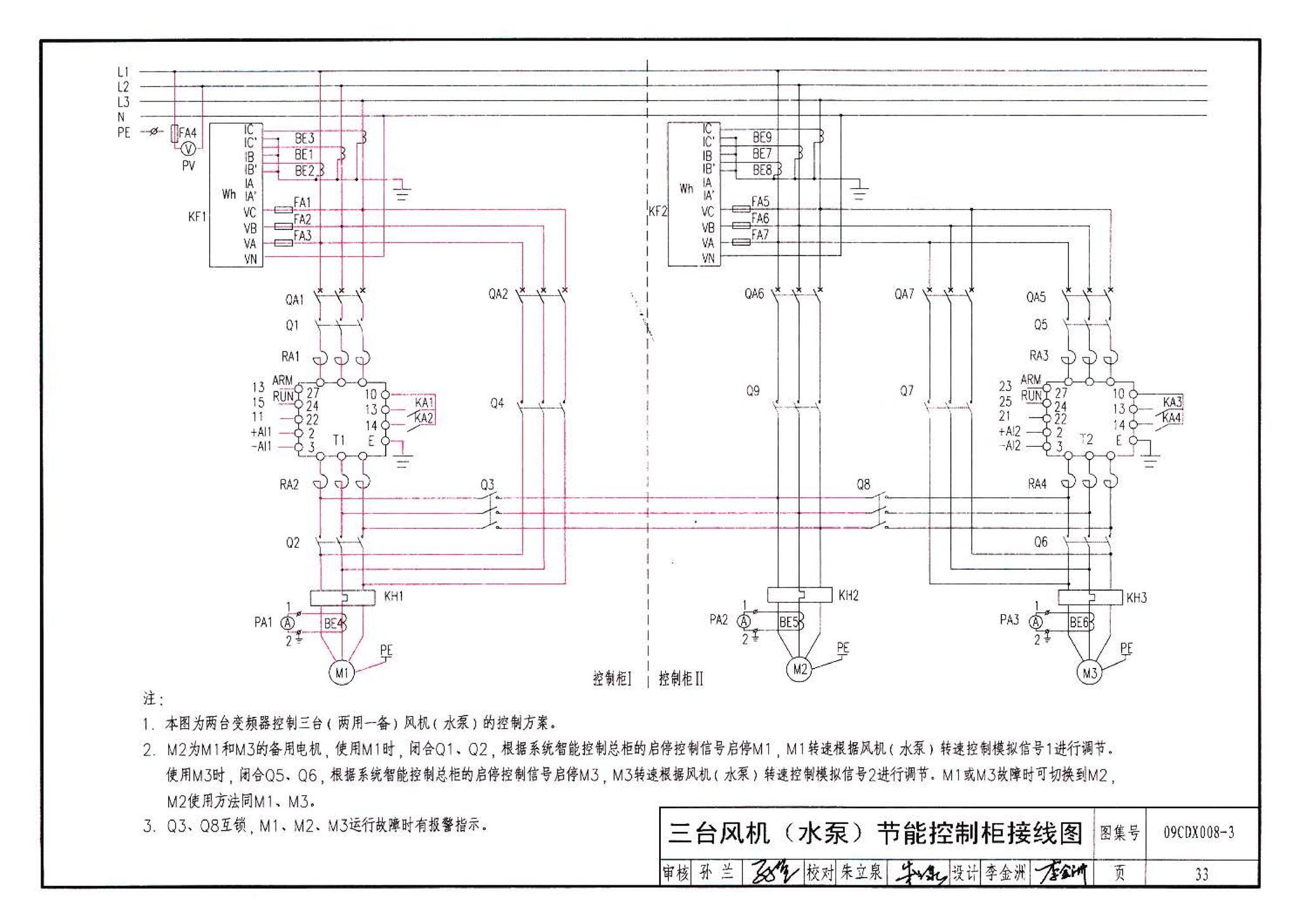 09CDX008-3--建筑设备节能控制与管理（参考图集）