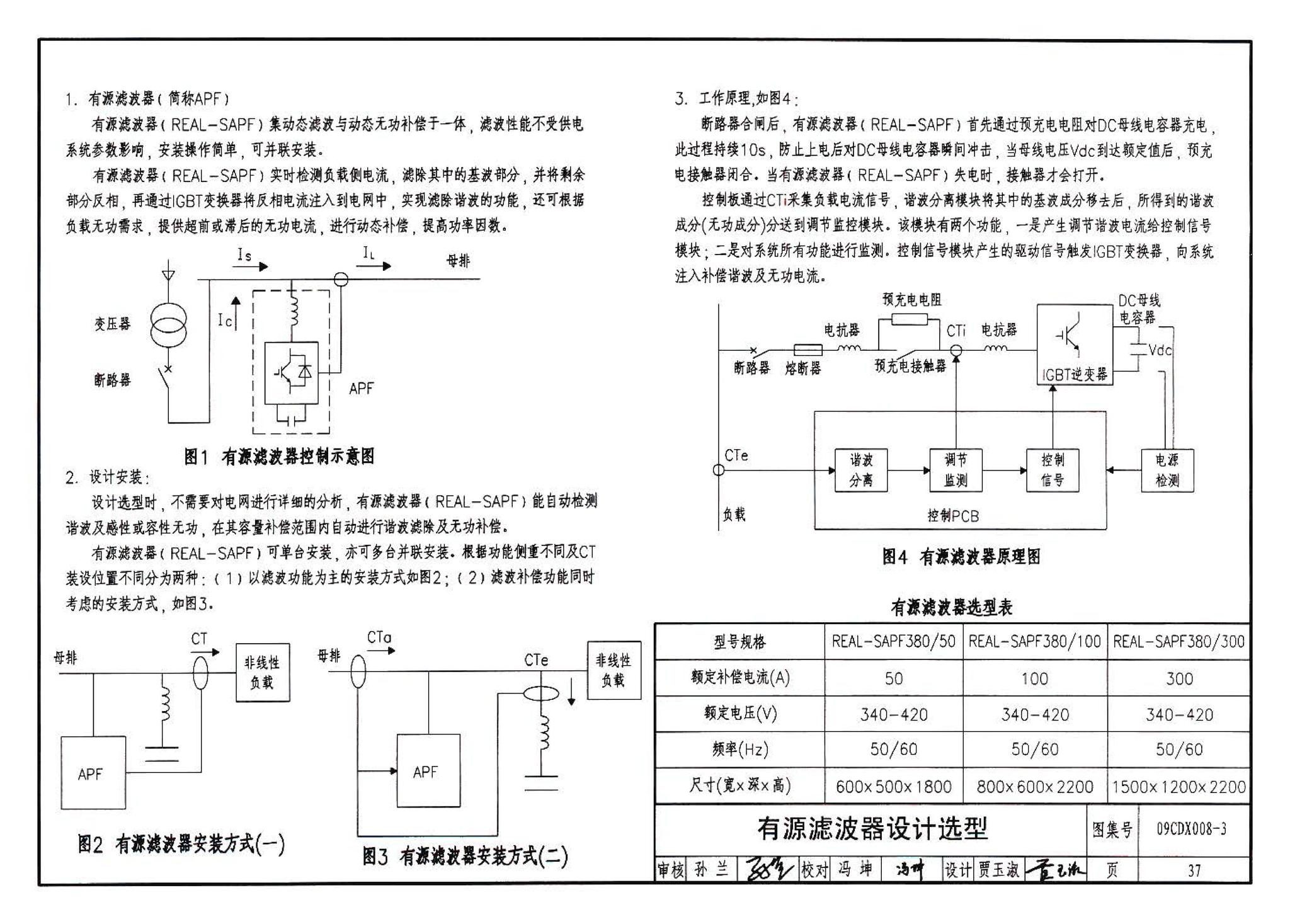 09CDX008-3--建筑设备节能控制与管理（参考图集）