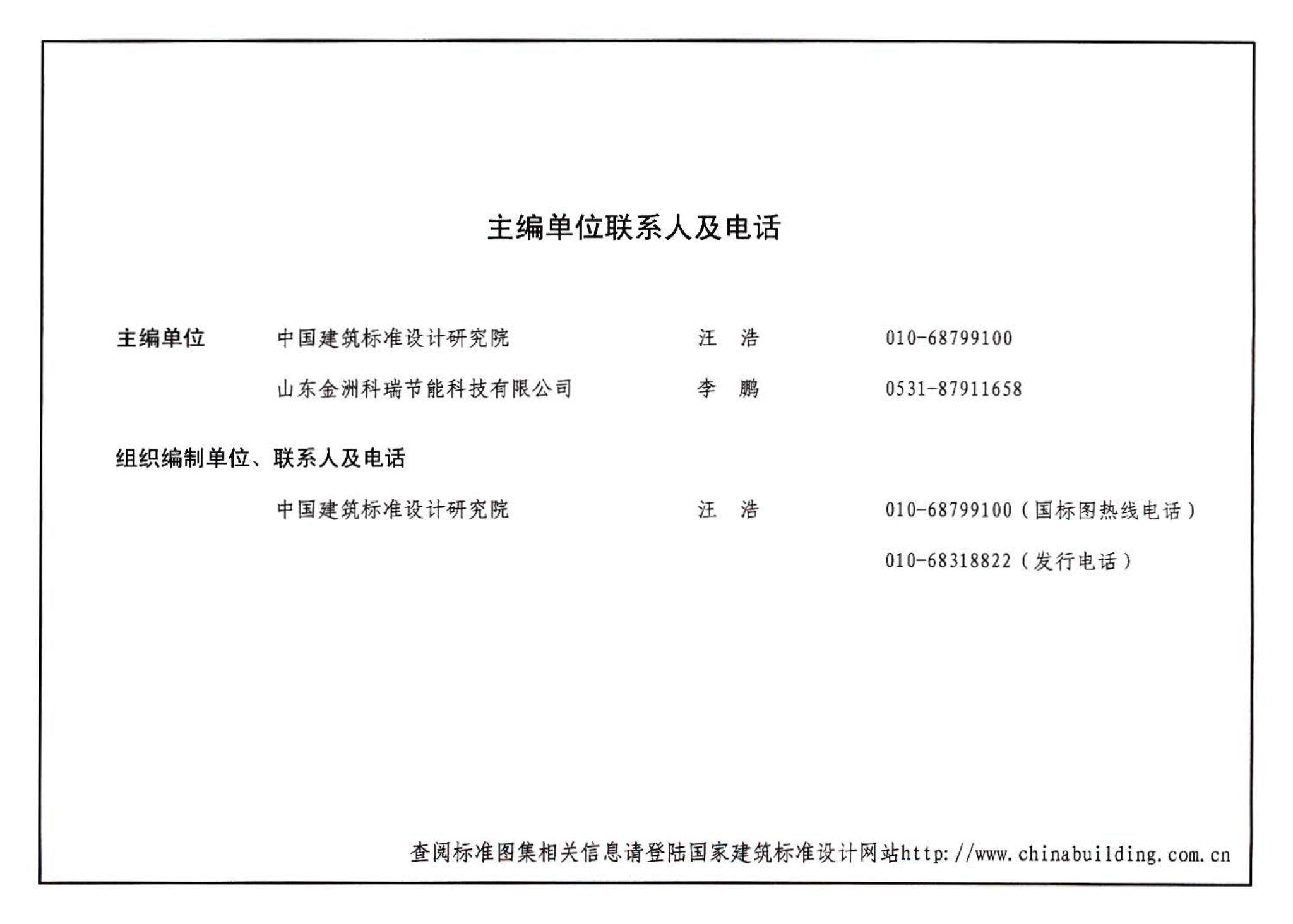 09CDX008-3--建筑设备节能控制与管理（参考图集）