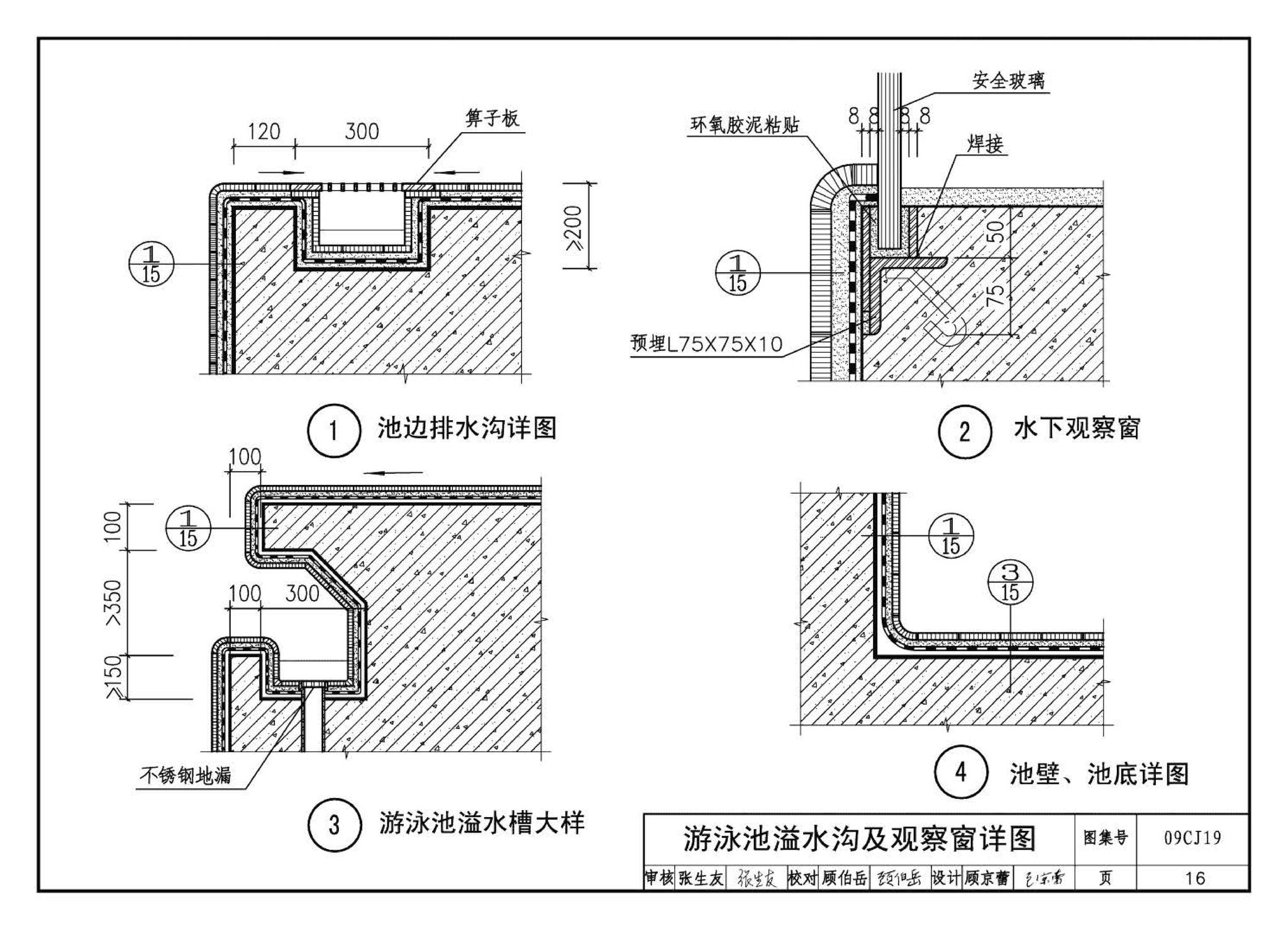 09CJ19--高强薄胶泥粘贴面砖及石材构造（参考图集）