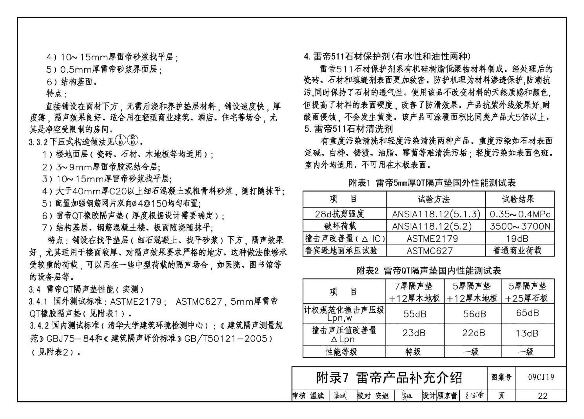 09CJ19--高强薄胶泥粘贴面砖及石材构造（参考图集）