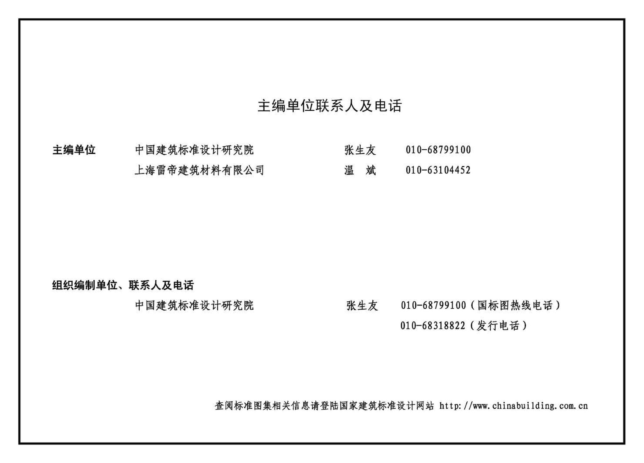 09CJ19--高强薄胶泥粘贴面砖及石材构造（参考图集）